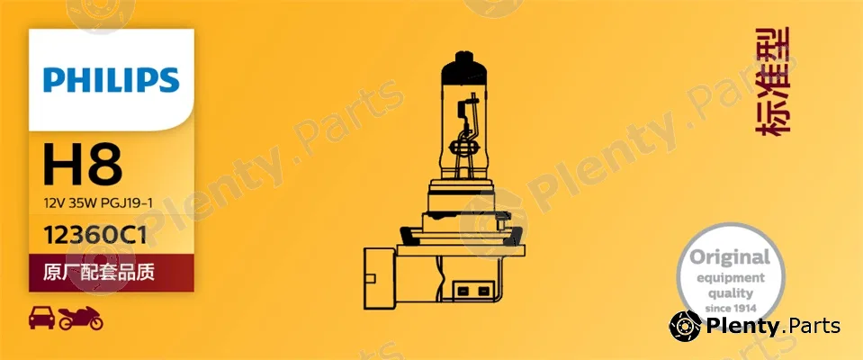 PHILIPS-Asia 12360C1 — Bulb, spotlight Standard