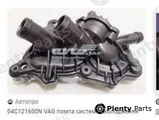 ZPY 04C121117G — Coolant Flange
