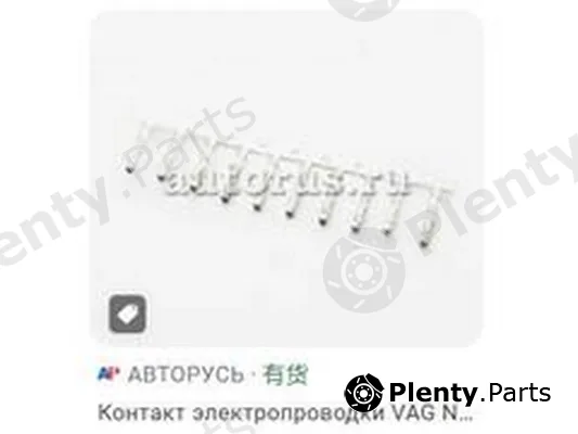 ZPY N90764701 — Crimp Connector