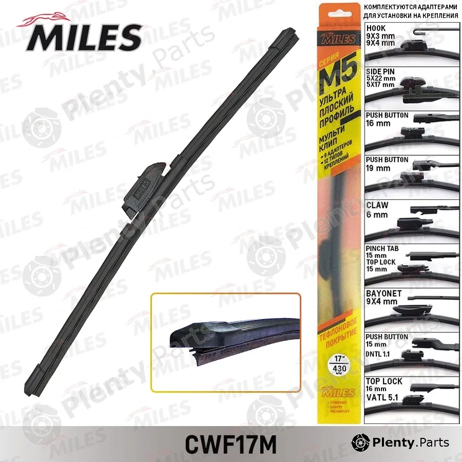 Miles CWF17M — Wiper Blade
