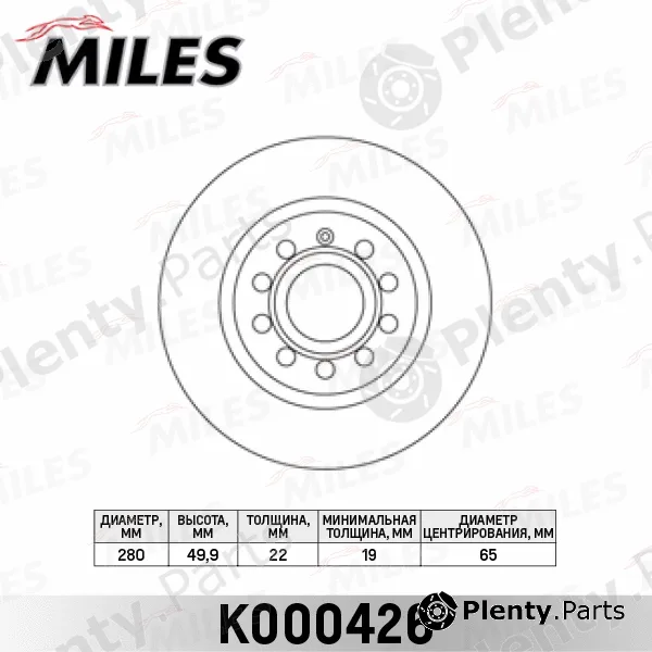 Miles K000426 — Brake Disc