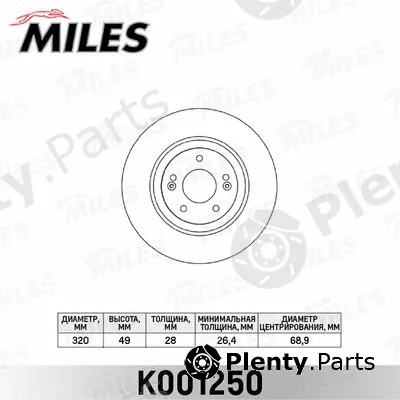 Miles K001250 — Brake Disc