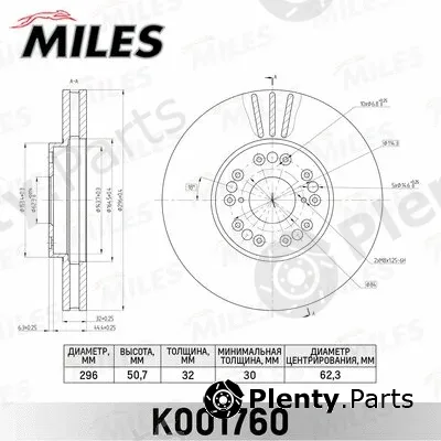Miles K001760 — Brake Disc