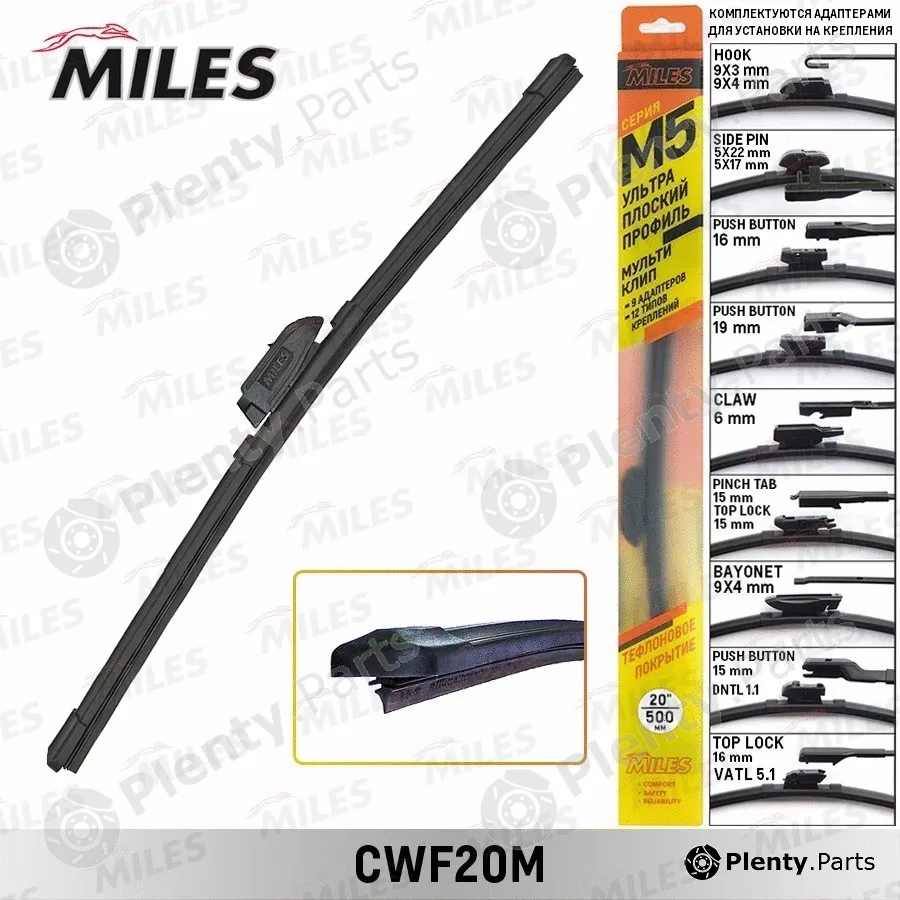 Miles CWF20M — Wiper Blade