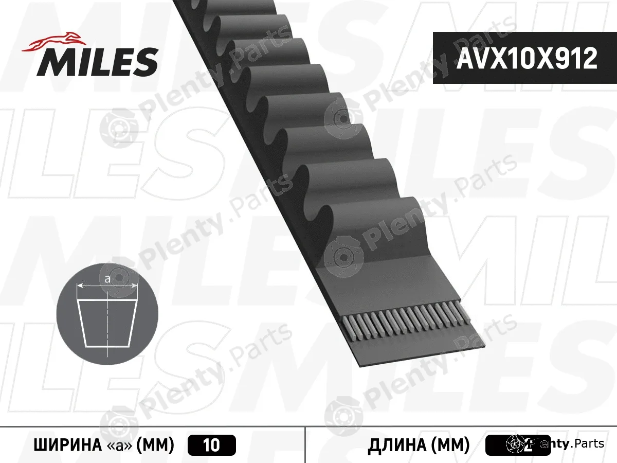 Miles AVX10X912 — V-Belt