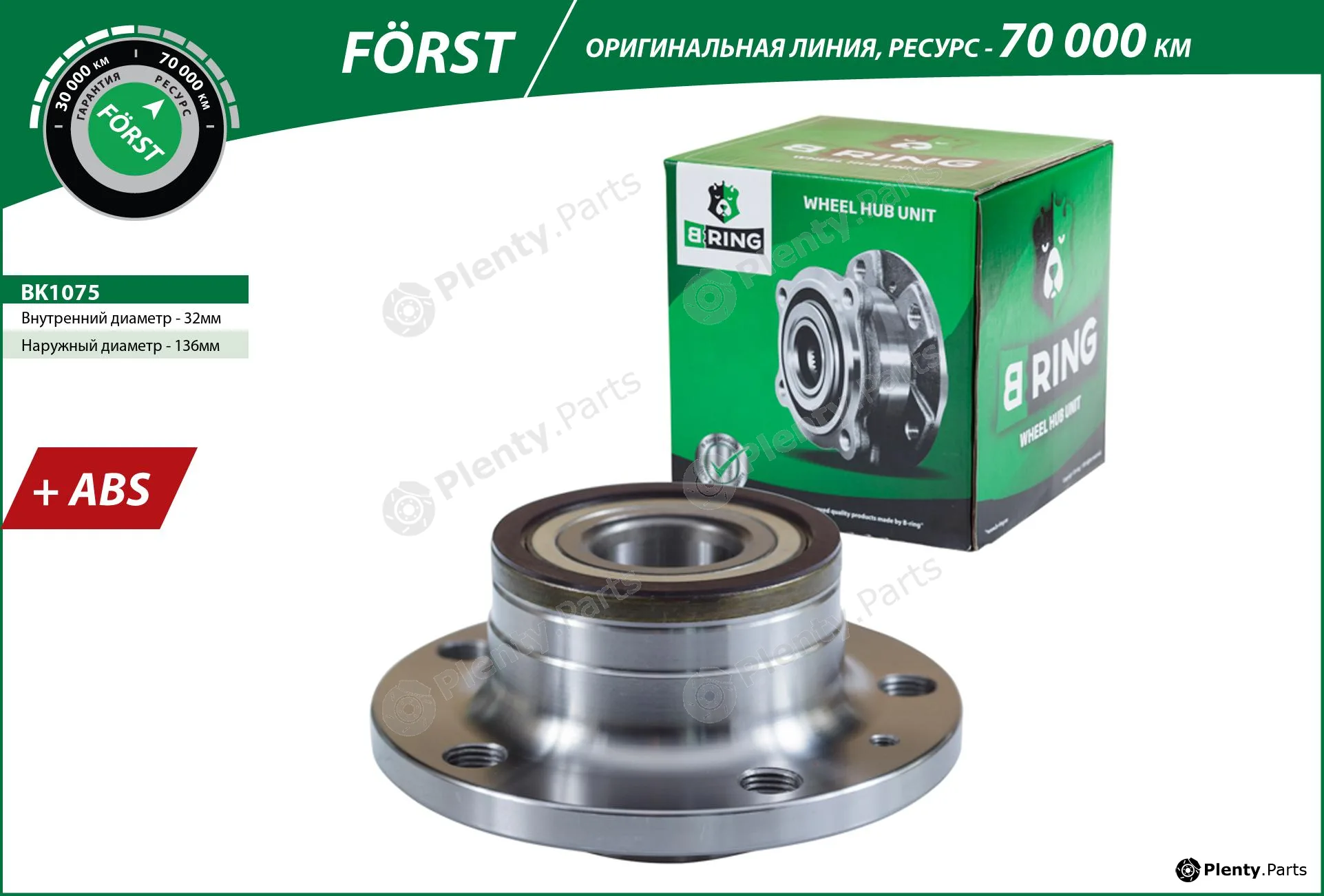 B-Ring BK1075 — Wheel Hub FÖRST Hubs IMP