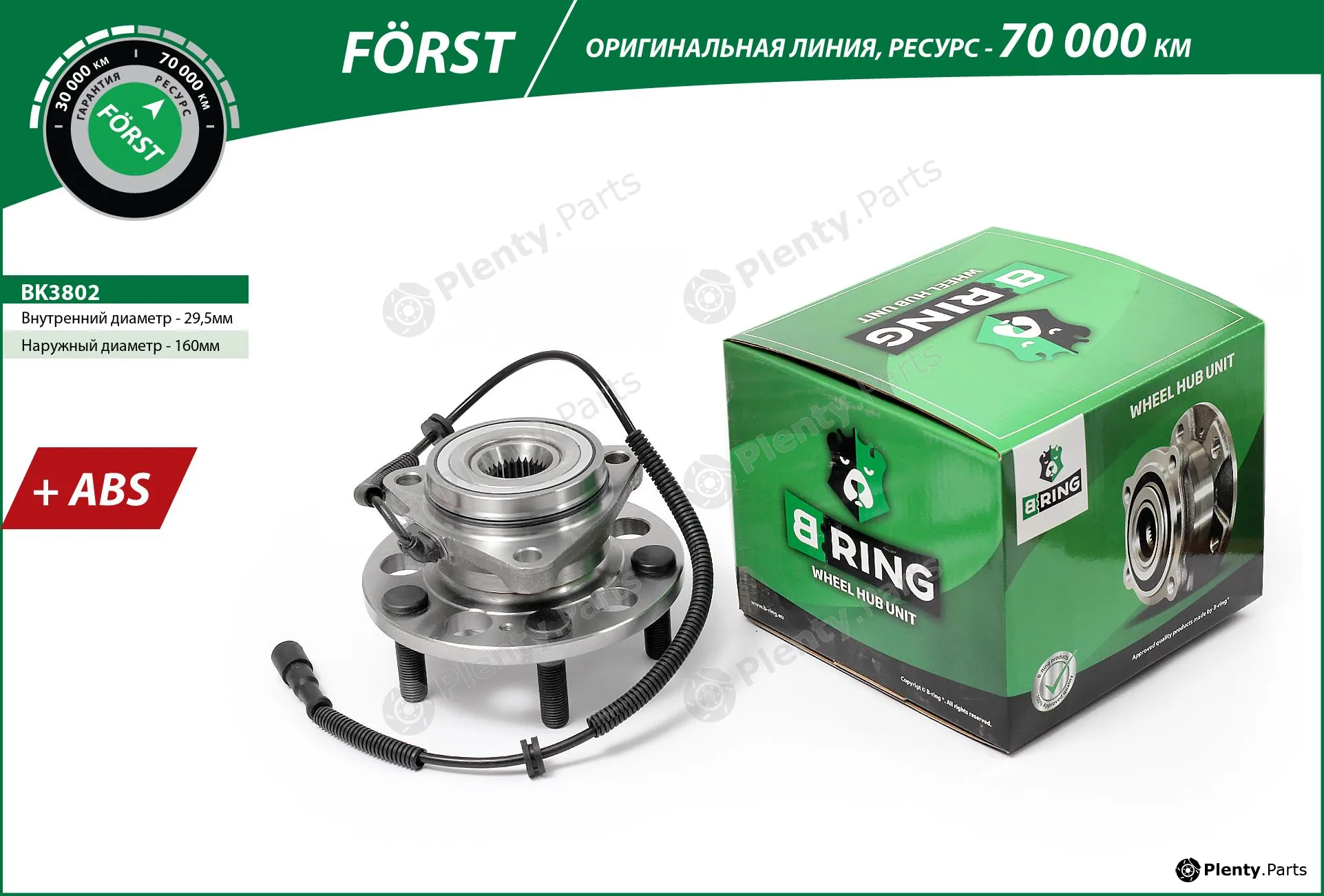 B-Ring BK3802 — Wheel Hub FÖRST Hubs IMP