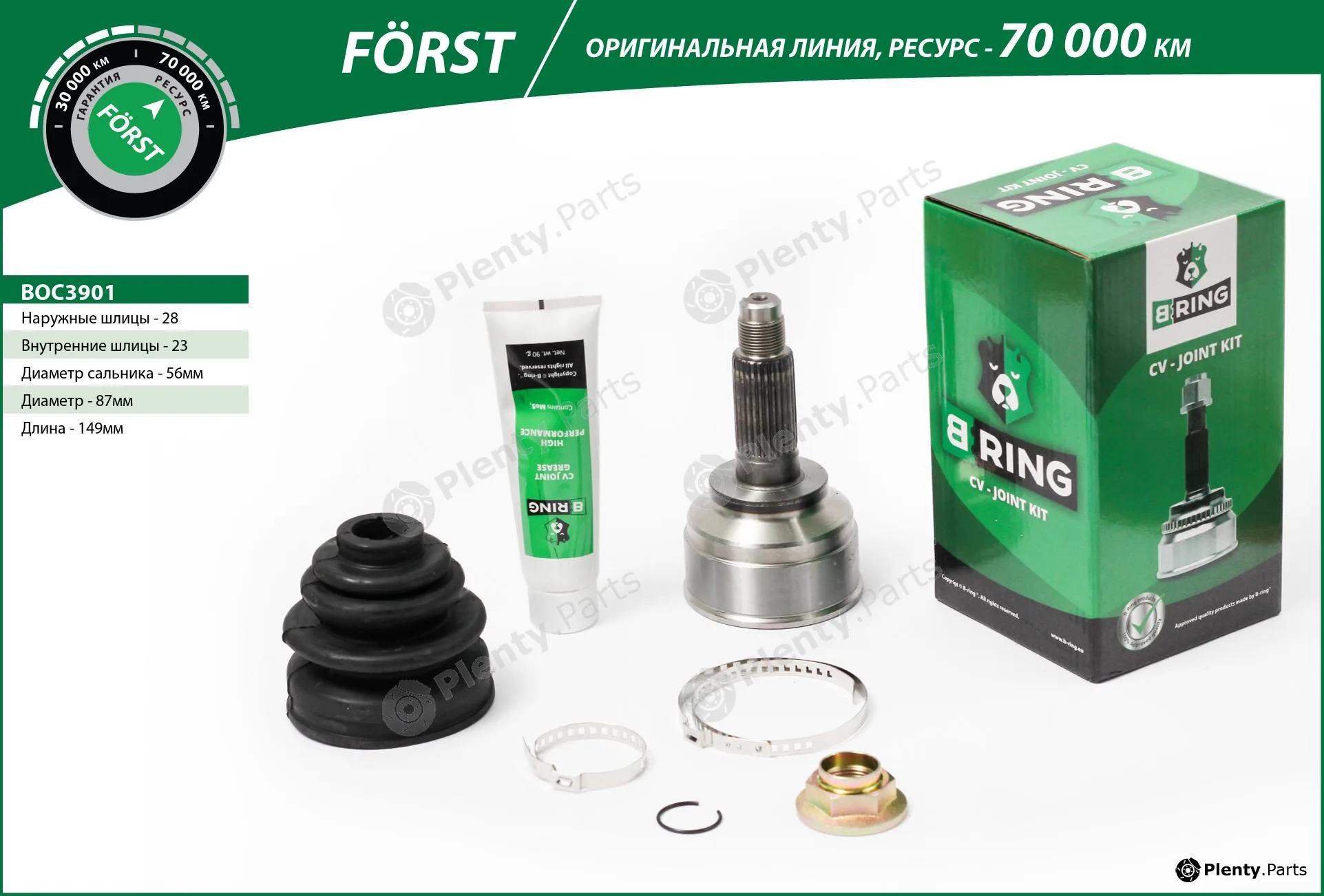 B-Ring BOC3901 — Joint Kit, drive shaft FÖRST CV joint IMP