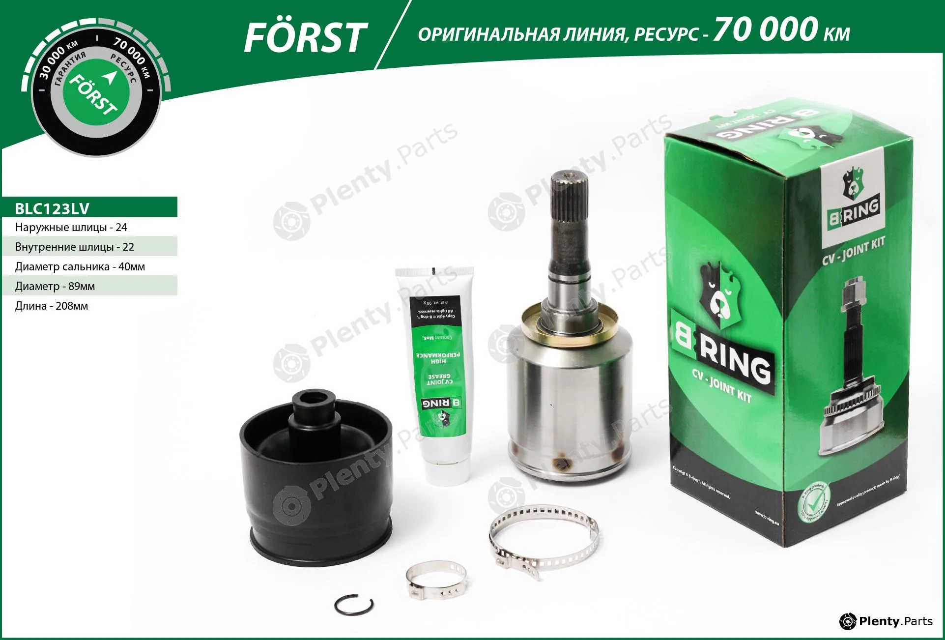 B-Ring BLC123LV — Joint Kit, drive shaft FÖRST CV joint RUS