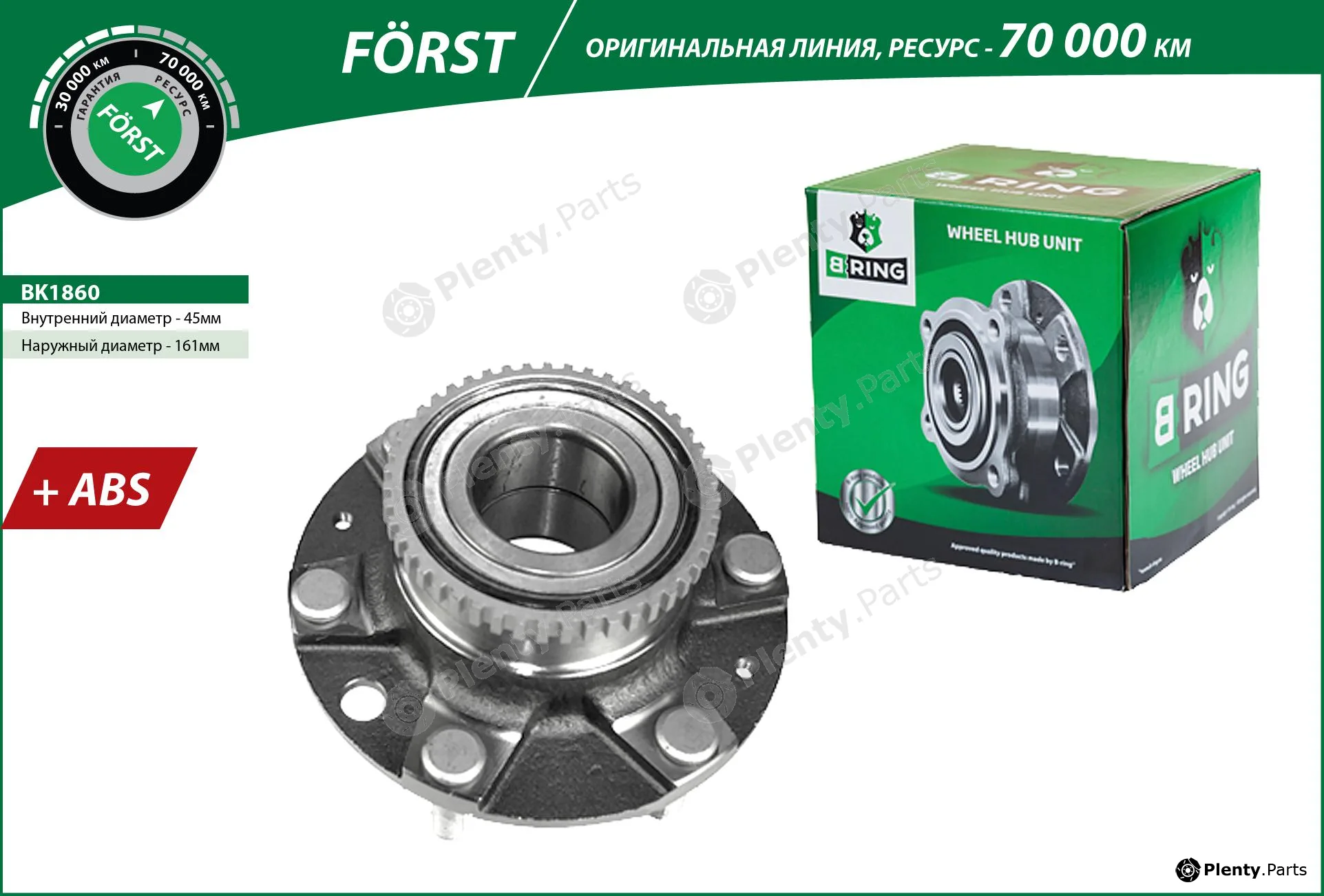 B-Ring BK1860 — Wheel Hub FÖRST Hubs IMP