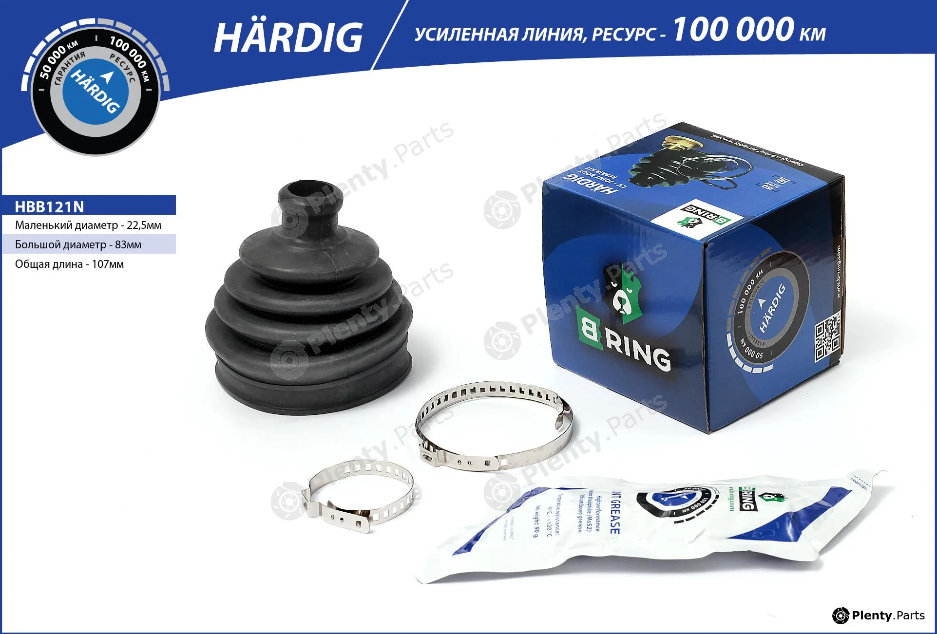 B-Ring HBB121N — Bellow, drive shaft HÄRDIG Rem. to-t. CV joint RUS