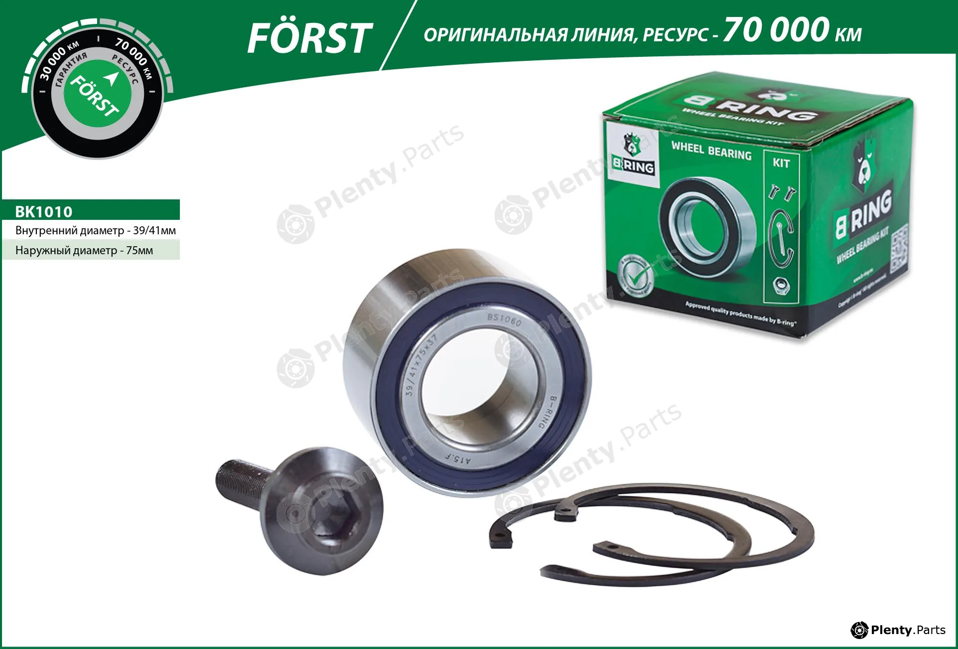 B-Ring BK1010 — Wheel Bearing Kit FÖRST Wheel Bearings IMP