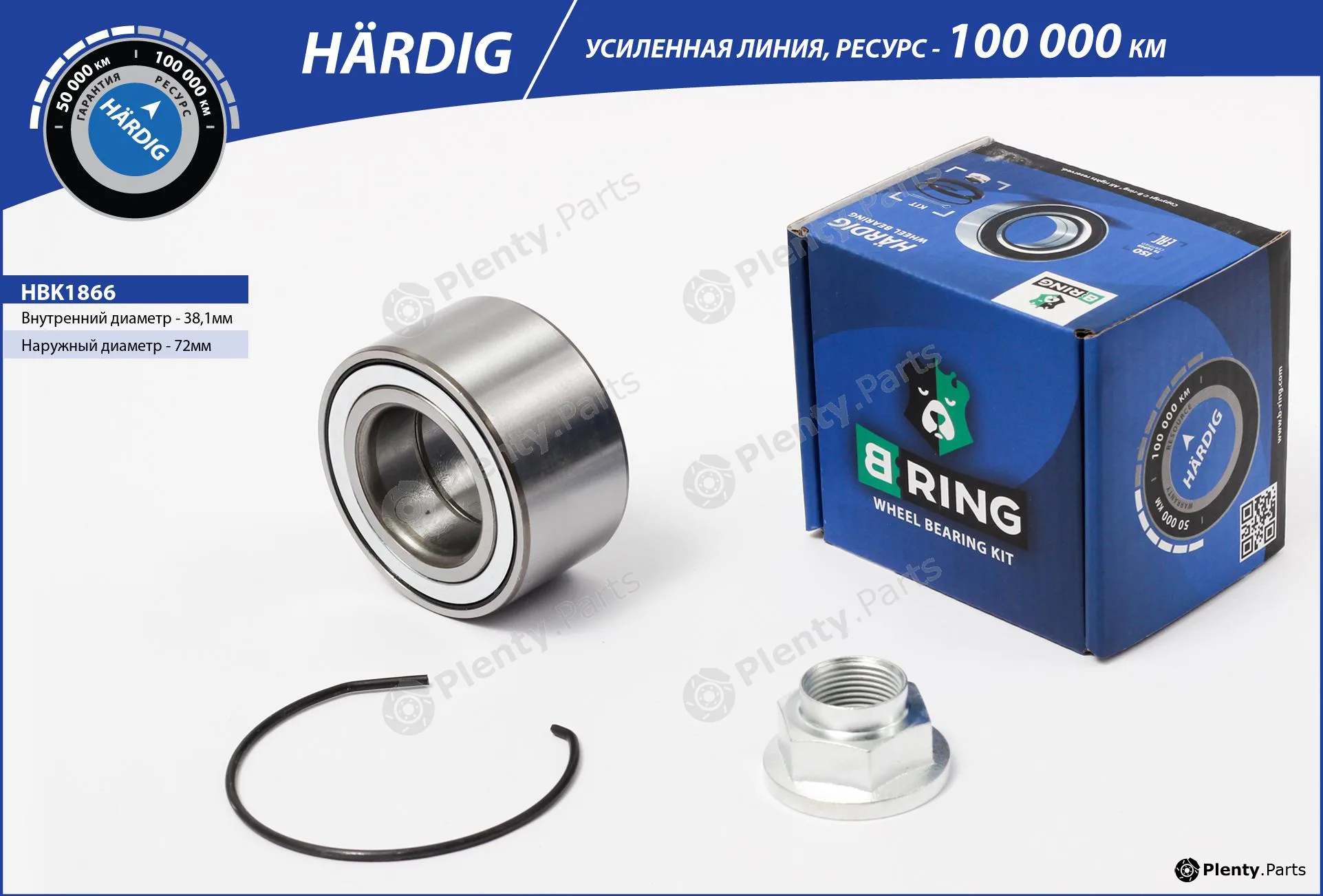 B-Ring HBK1866 — Wheel Bearing Kit HÄRDIG Wheel Bearings IMP