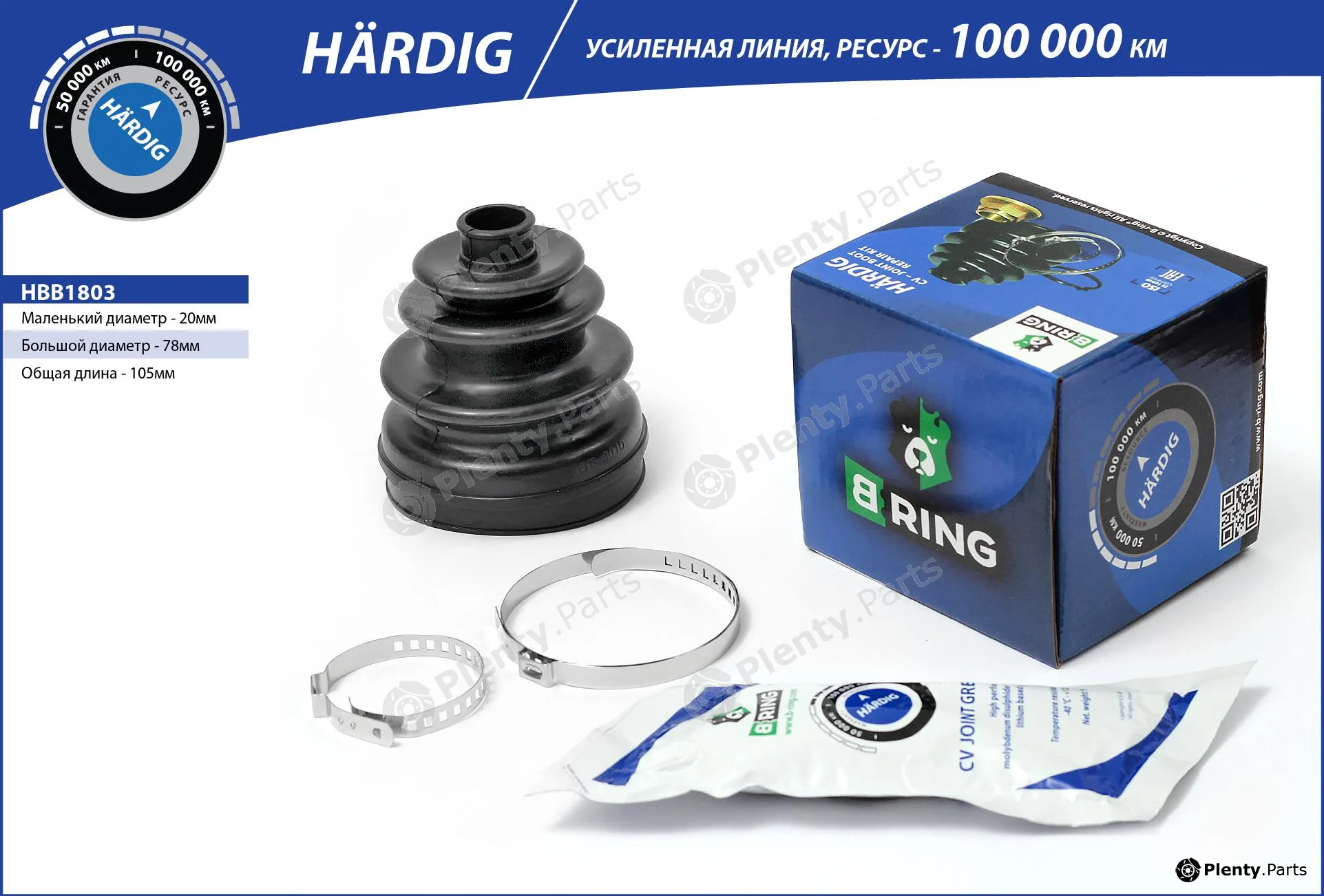 B-Ring HBB1803 — Bellow, drive shaft HÄRDIG Rem. to-t. CV joint IMP