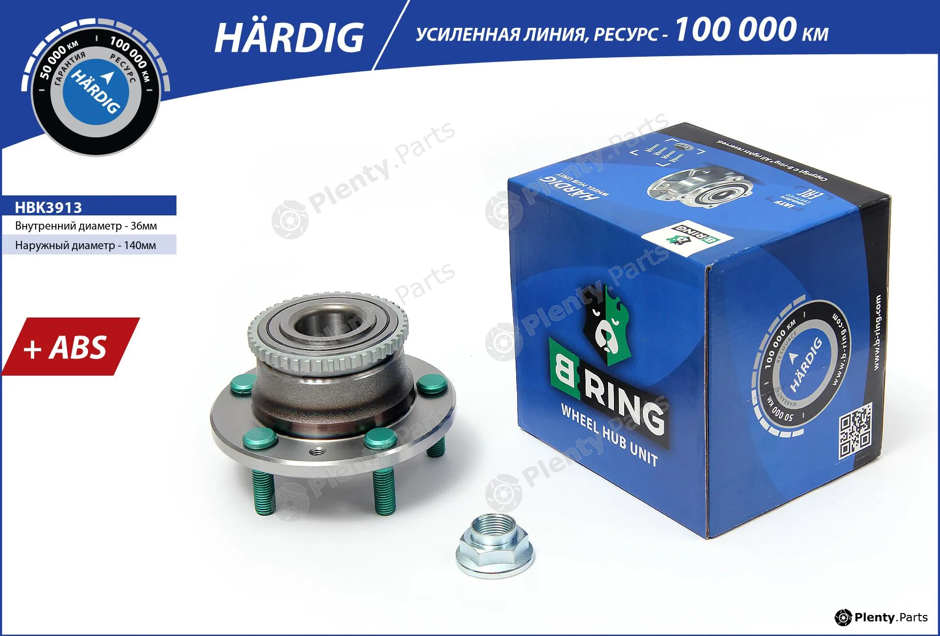 B-Ring HBK3913 — Wheel Hub HÄRDIG Hubs IMP