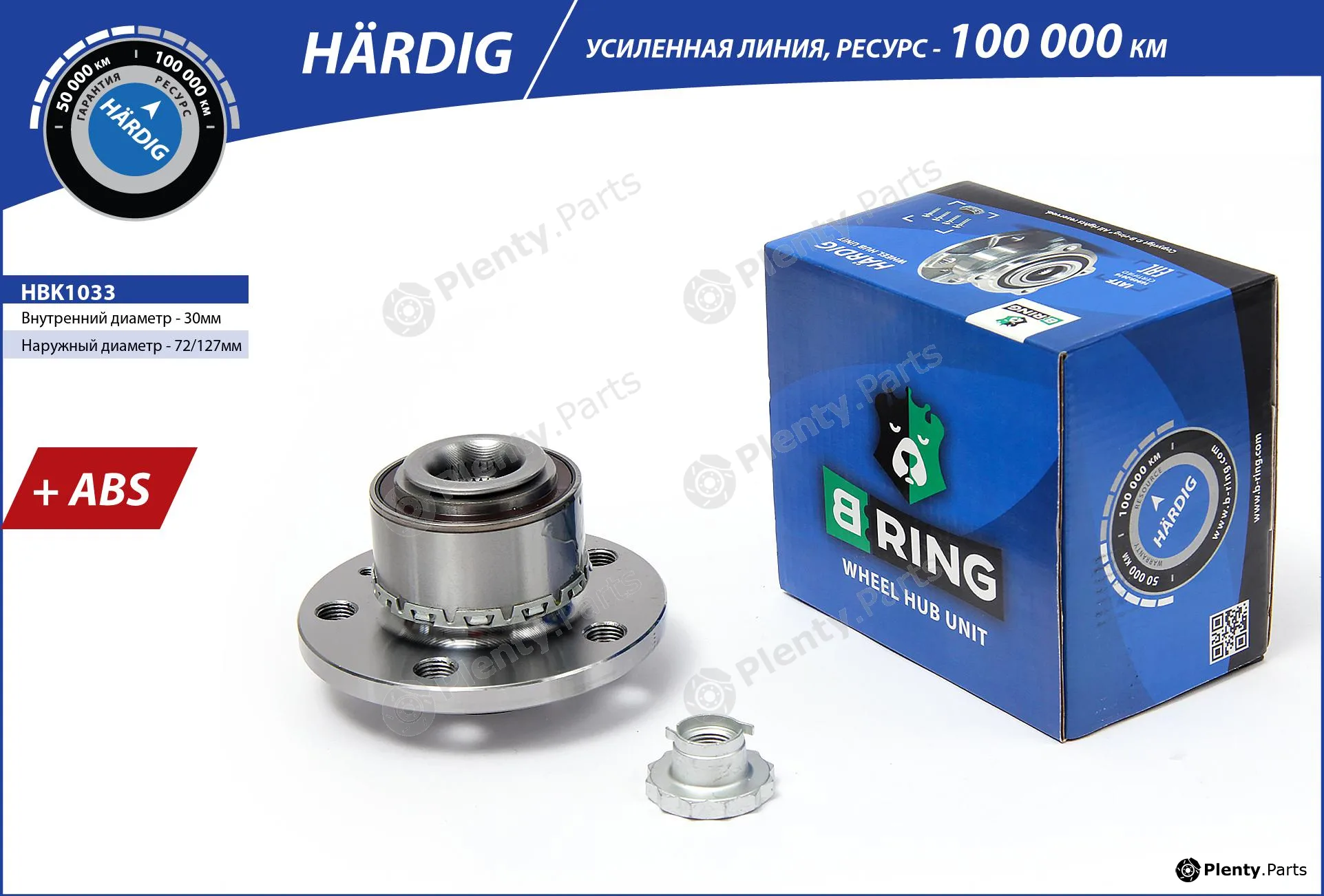 B-Ring HBK1033 — Wheel Hub HÄRDIG Hubs IMP