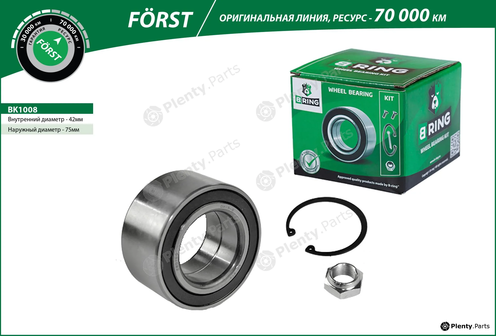 B-Ring BK1008 — Wheel Bearing Kit FÖRST Wheel Bearings IMP