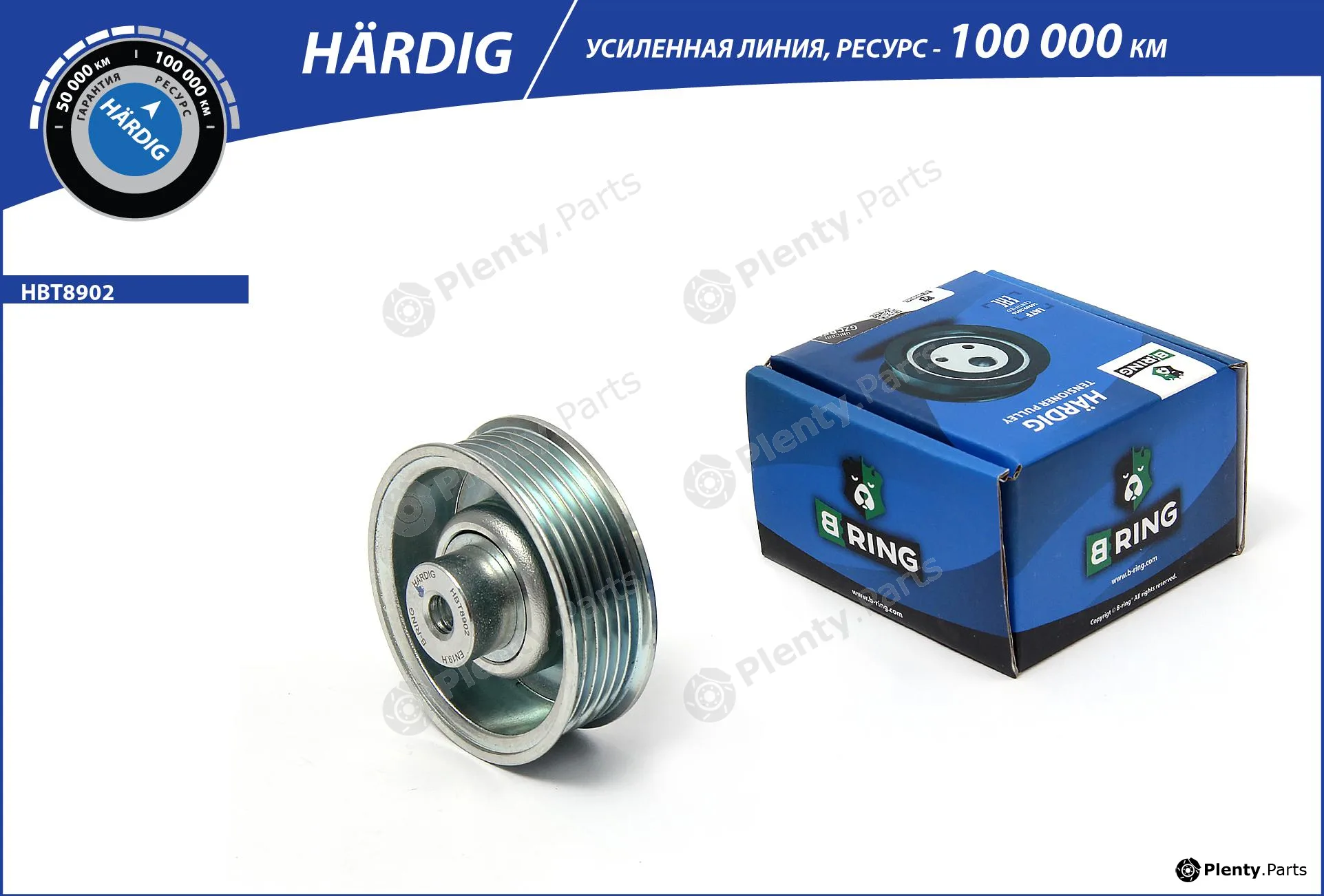 B-Ring HBT8902 — Belt Tensioner, V-ribbed belt HÄRDIG tensioners, IMP rollers