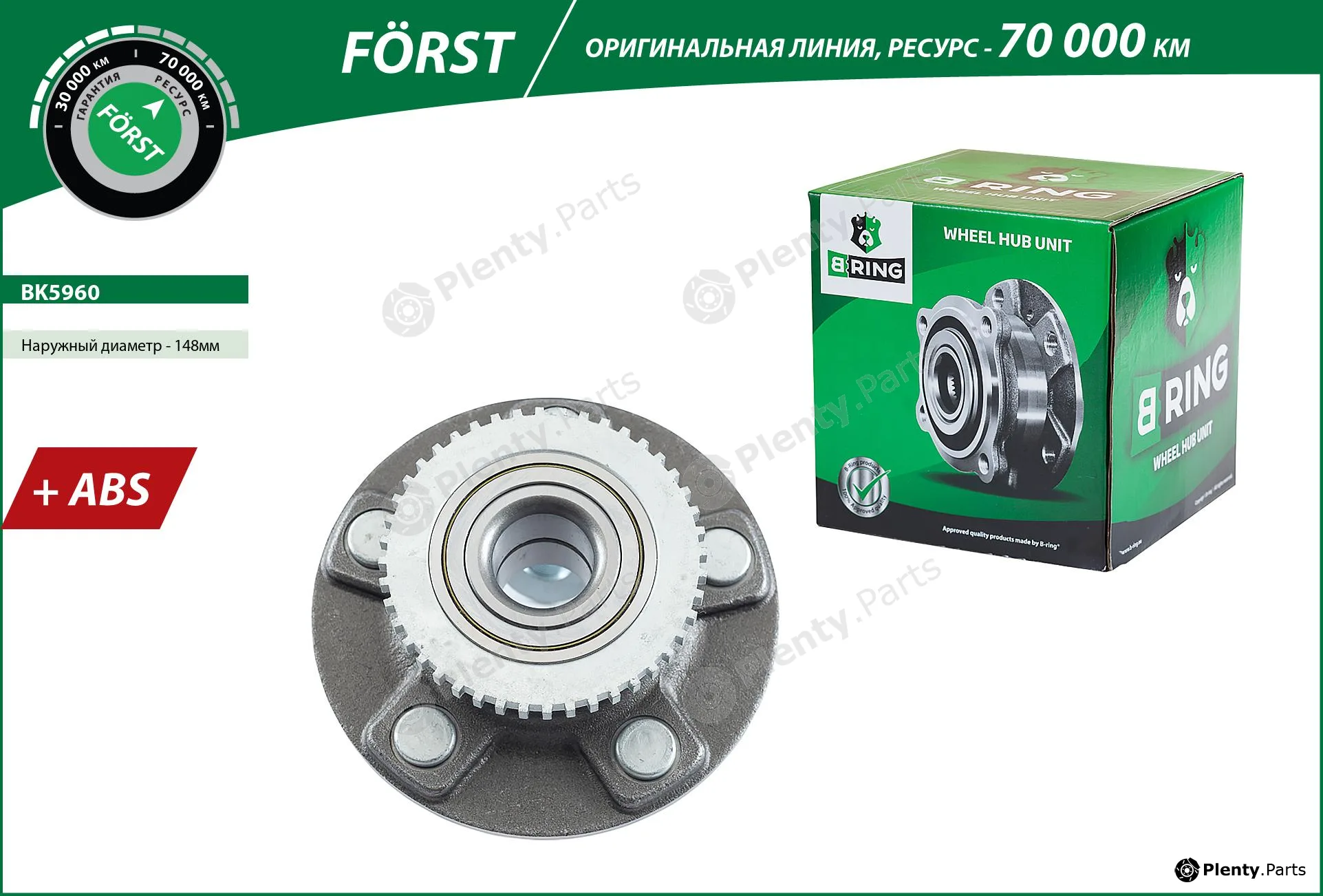 B-Ring BK5960 — Wheel Hub FÖRST Hubs IMP