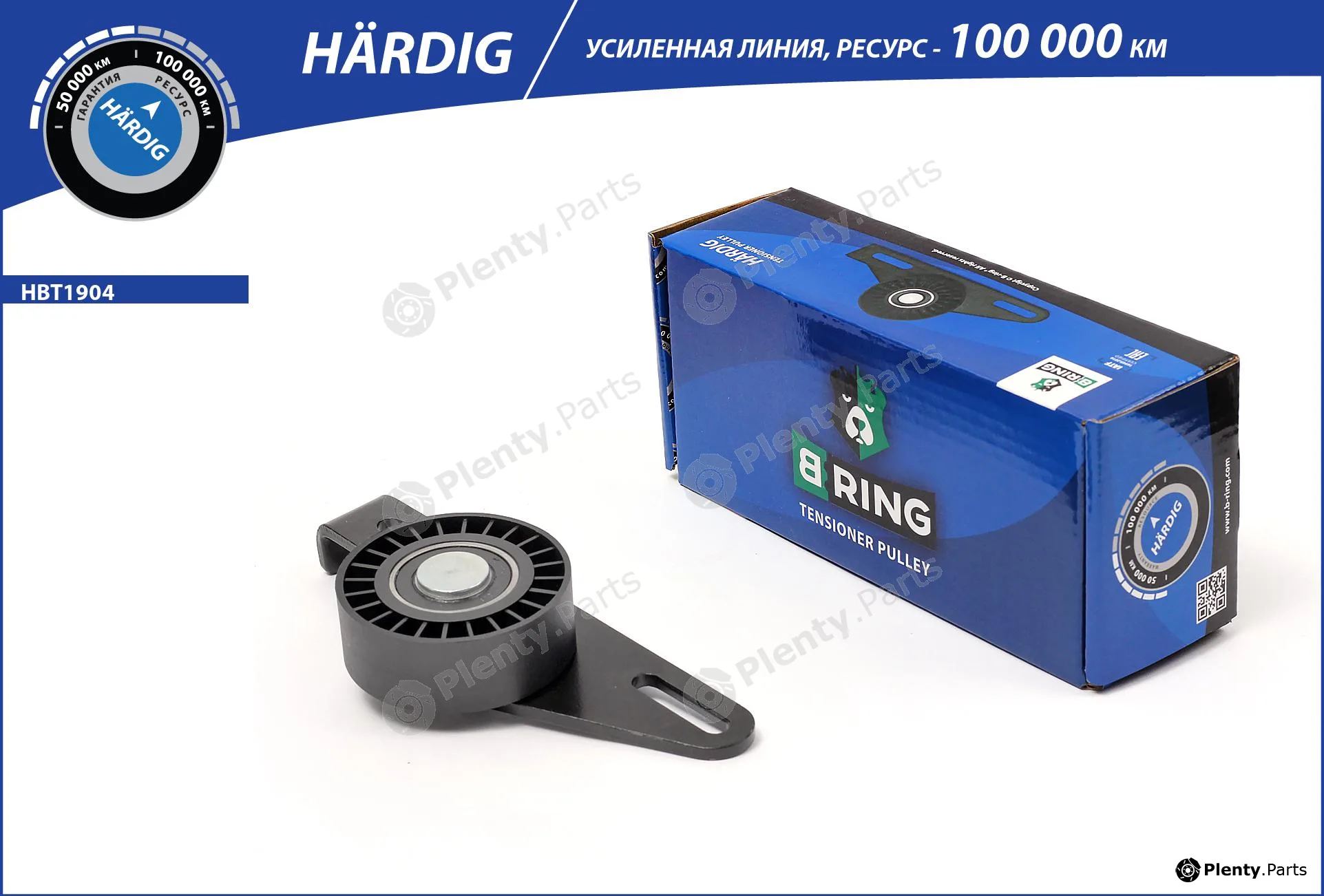 B-Ring HBT1904 — Belt Tensioner, V-ribbed belt HÄRDIG tensioners, IMP rollers