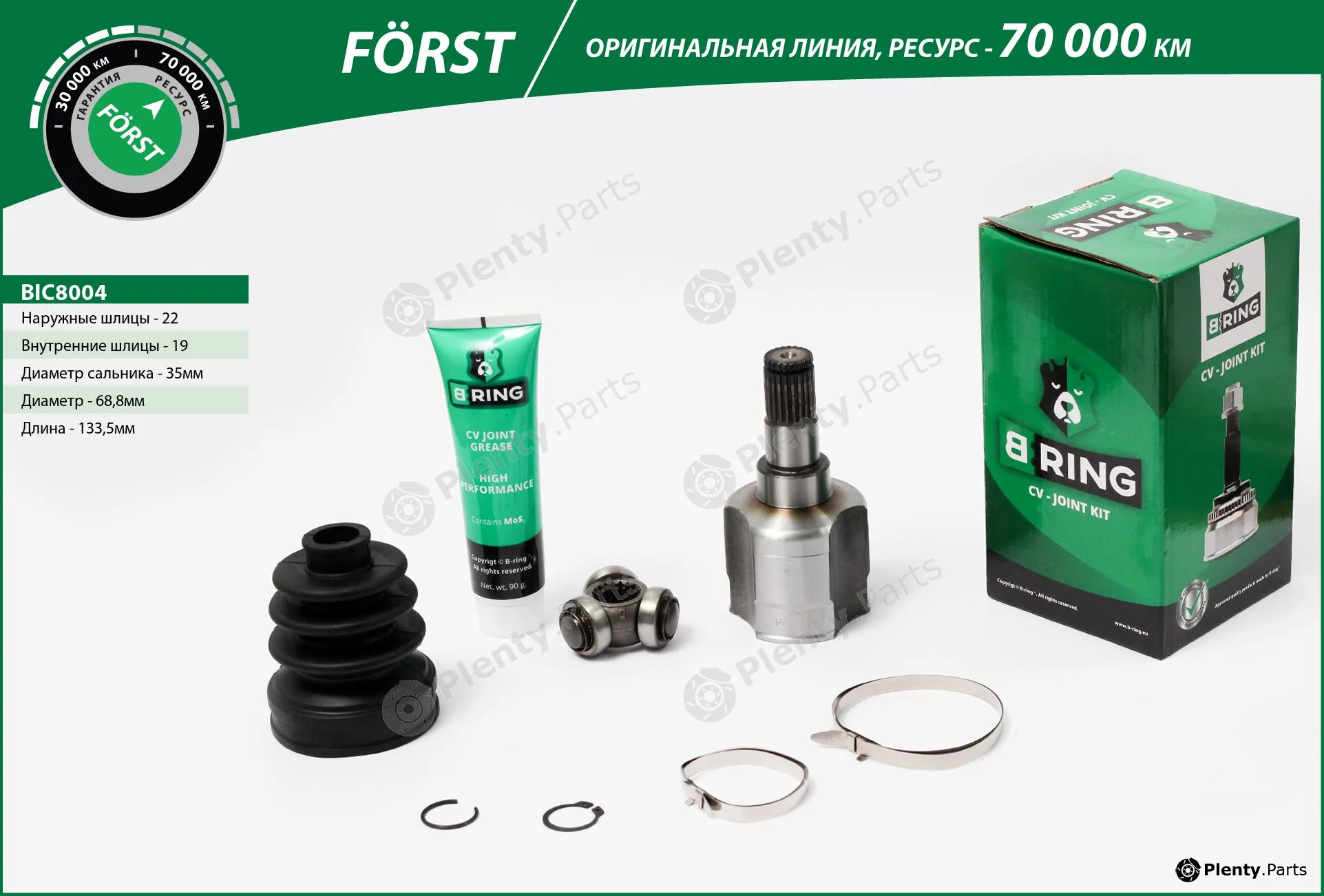 B-Ring BIC8004 — Joint Kit, drive shaft FÖRST CV joint IMP