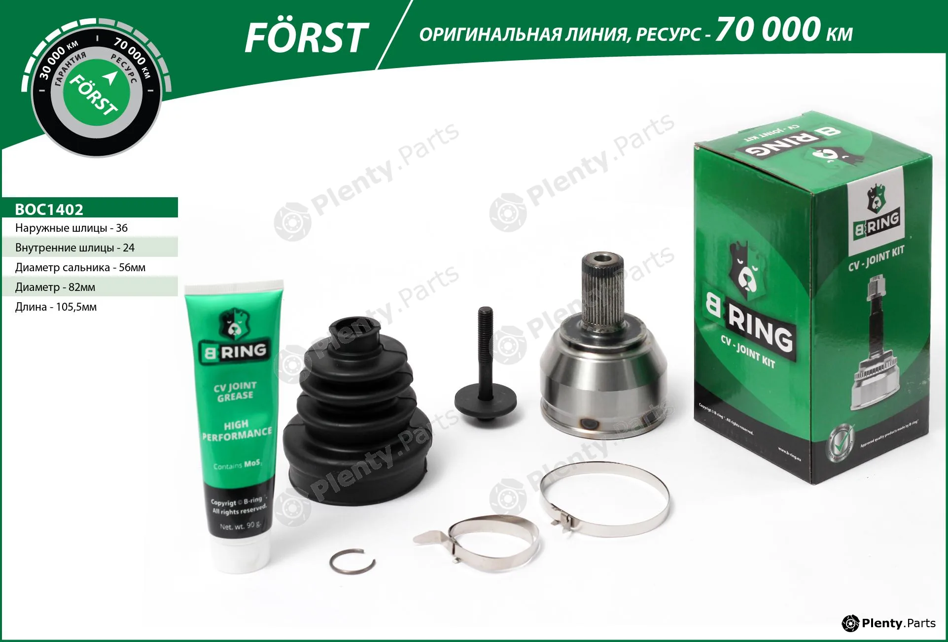 B-Ring BOC1402 — Joint Kit, drive shaft FÖRST CV joint IMP