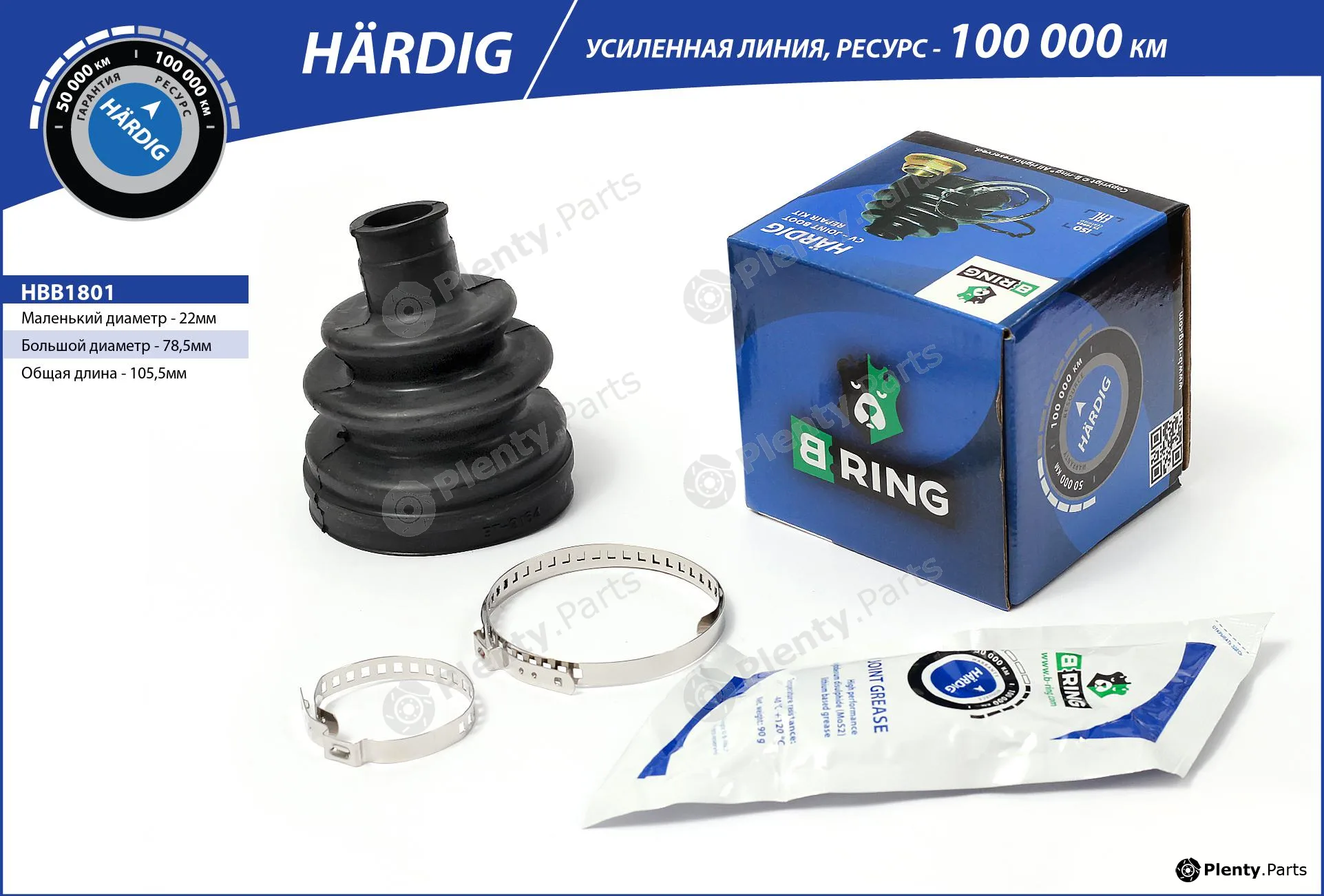 B-Ring HBB1801 — Bellow, drive shaft HÄRDIG Rem. to-t. CV joint IMP