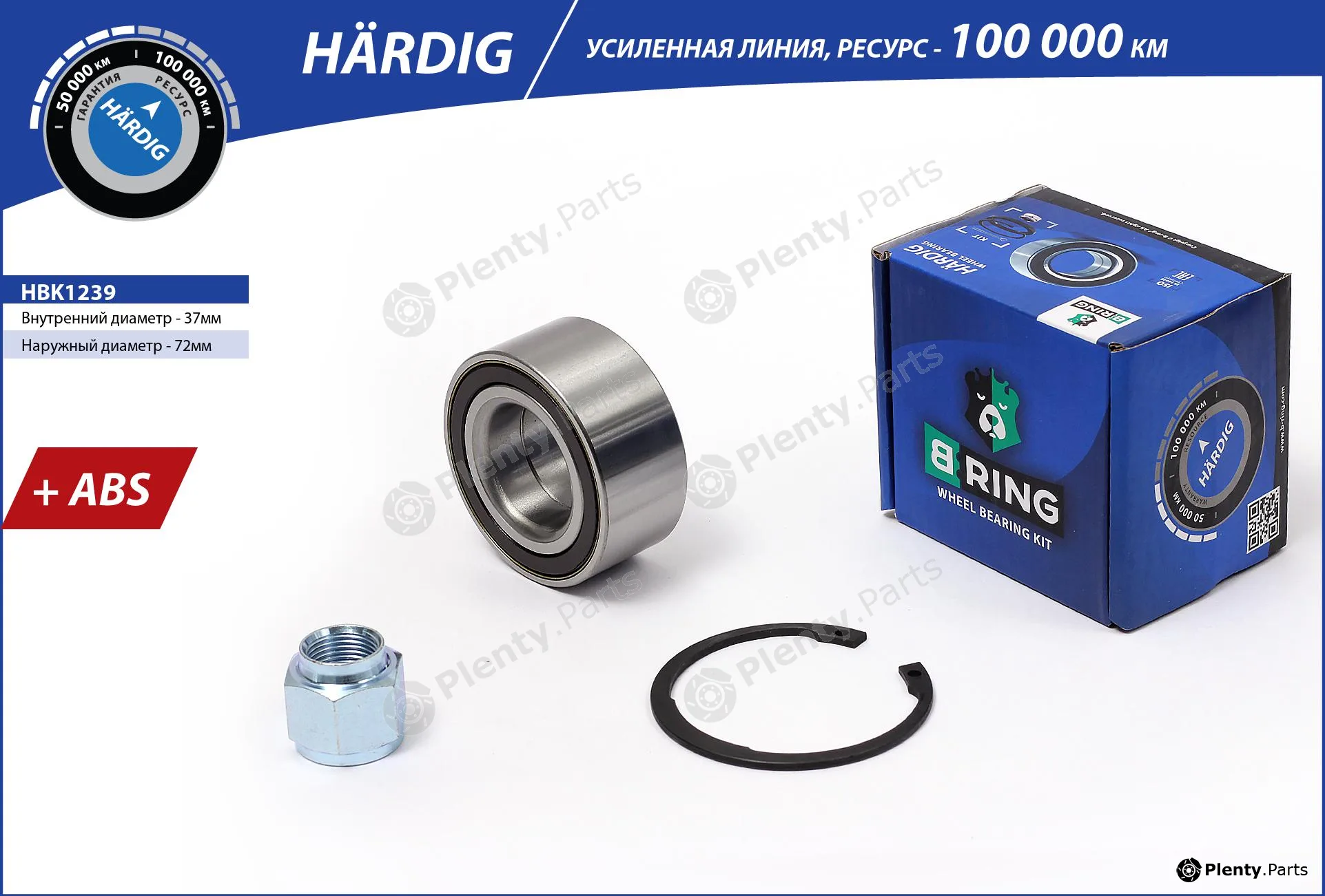 B-Ring HBK1239 — Wheel Bearing Kit HÄRDIG Wheel Bearings IMP