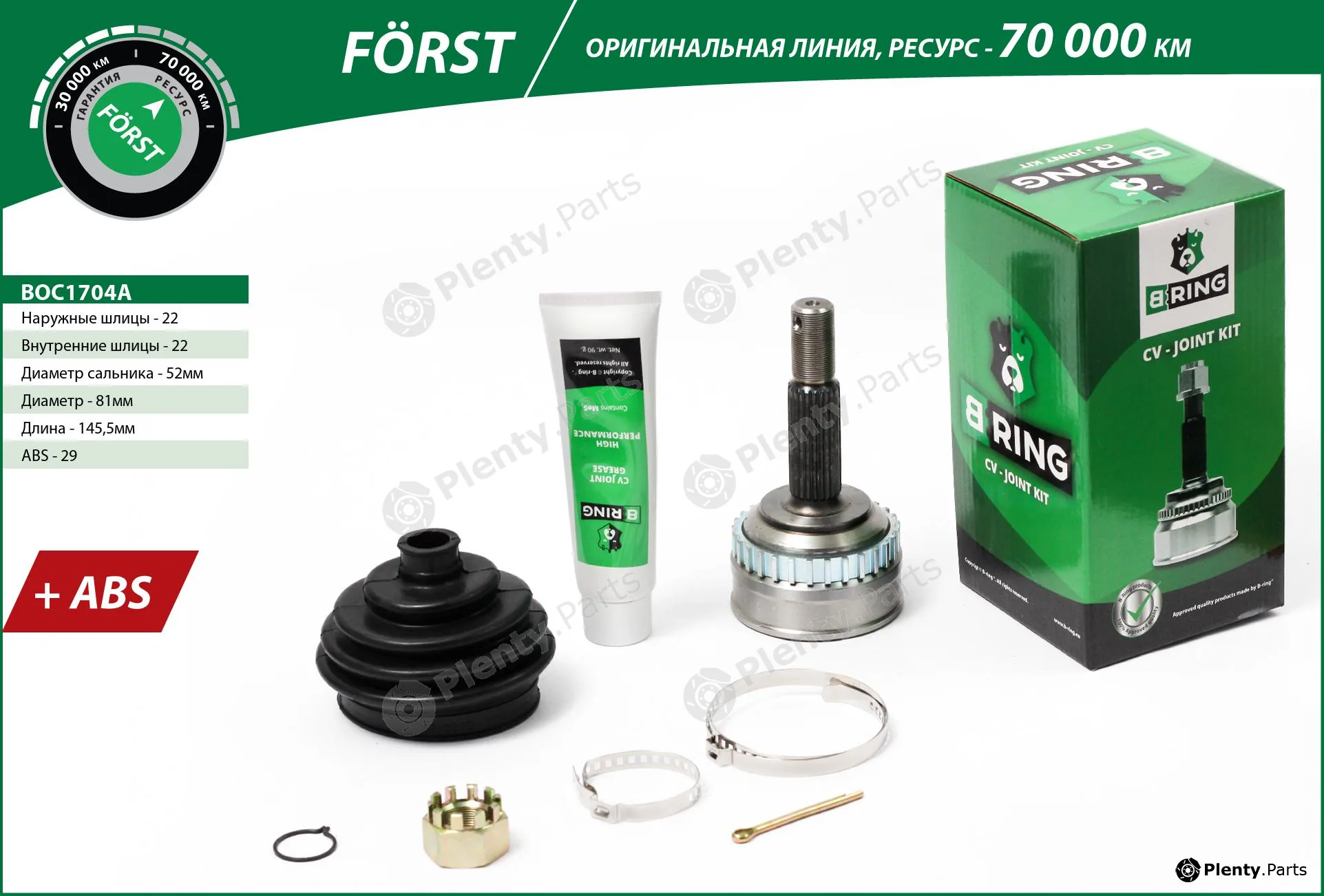 B-Ring BOC1704A — Joint Kit, drive shaft FÖRST CV joint IMP