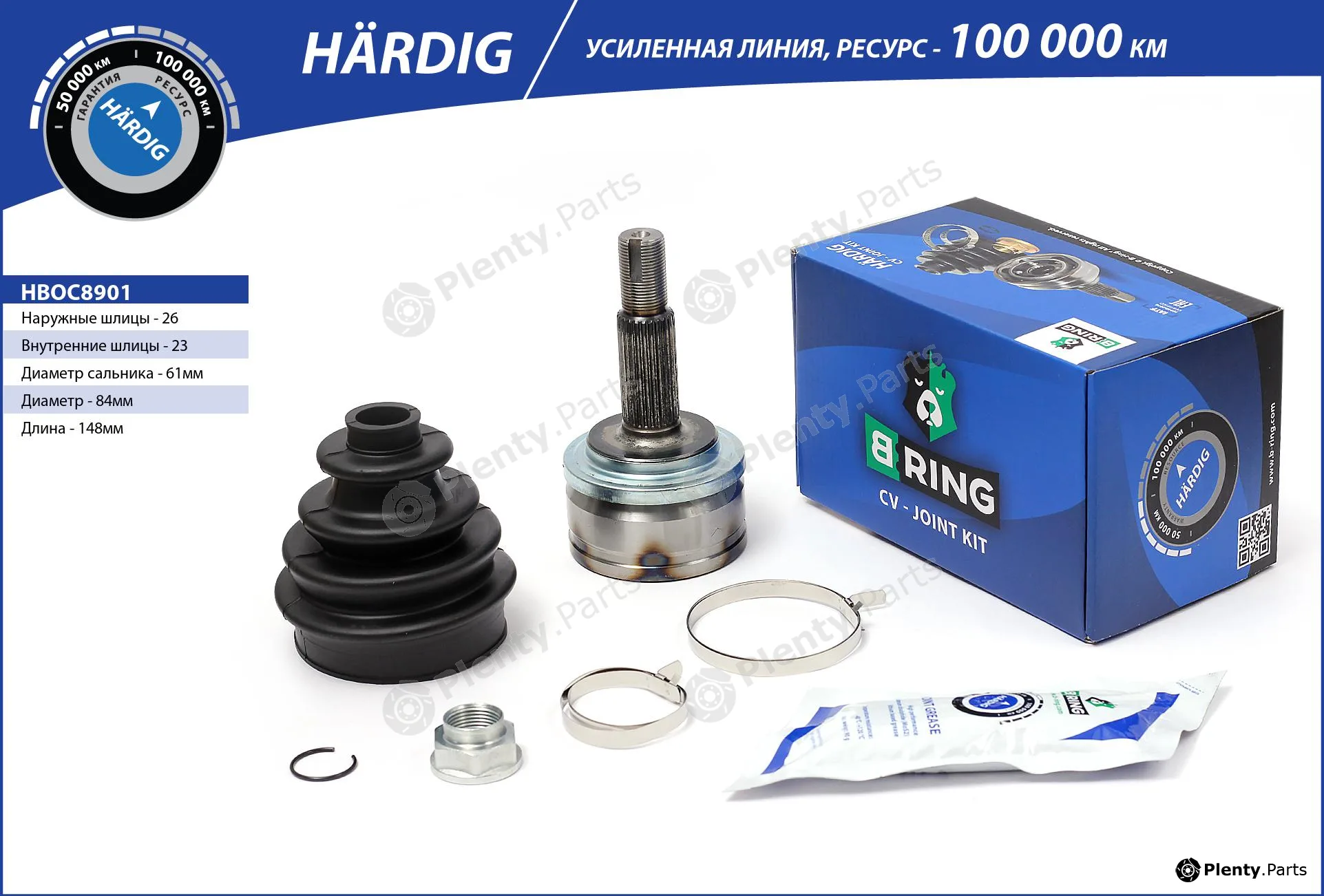 B-Ring HBOC8901 — Joint Kit, drive shaft HÄRDIG CV joint IMP