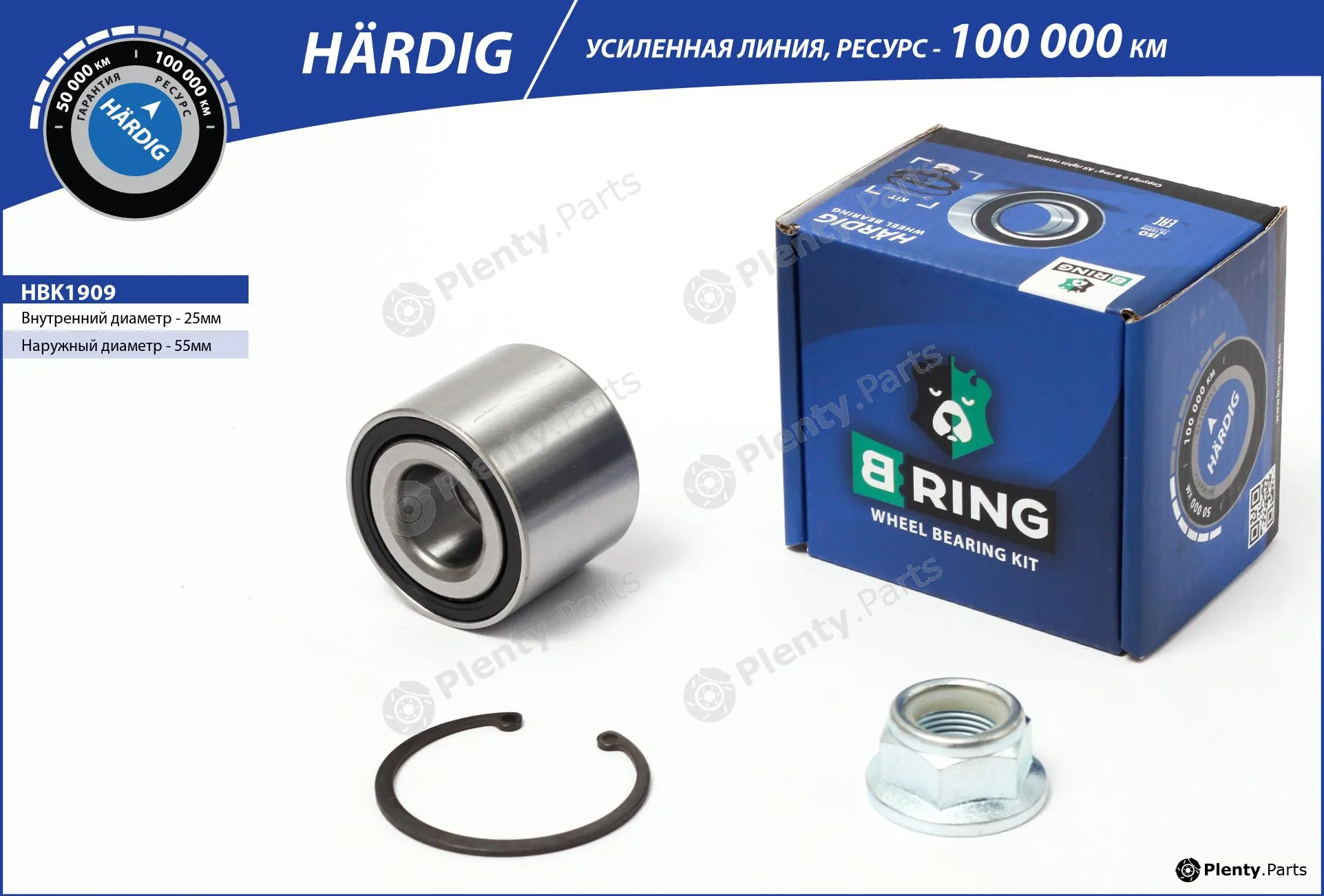 B-Ring HBK1909 — Wheel Bearing Kit HÄRDIG Wheel Bearings IMP