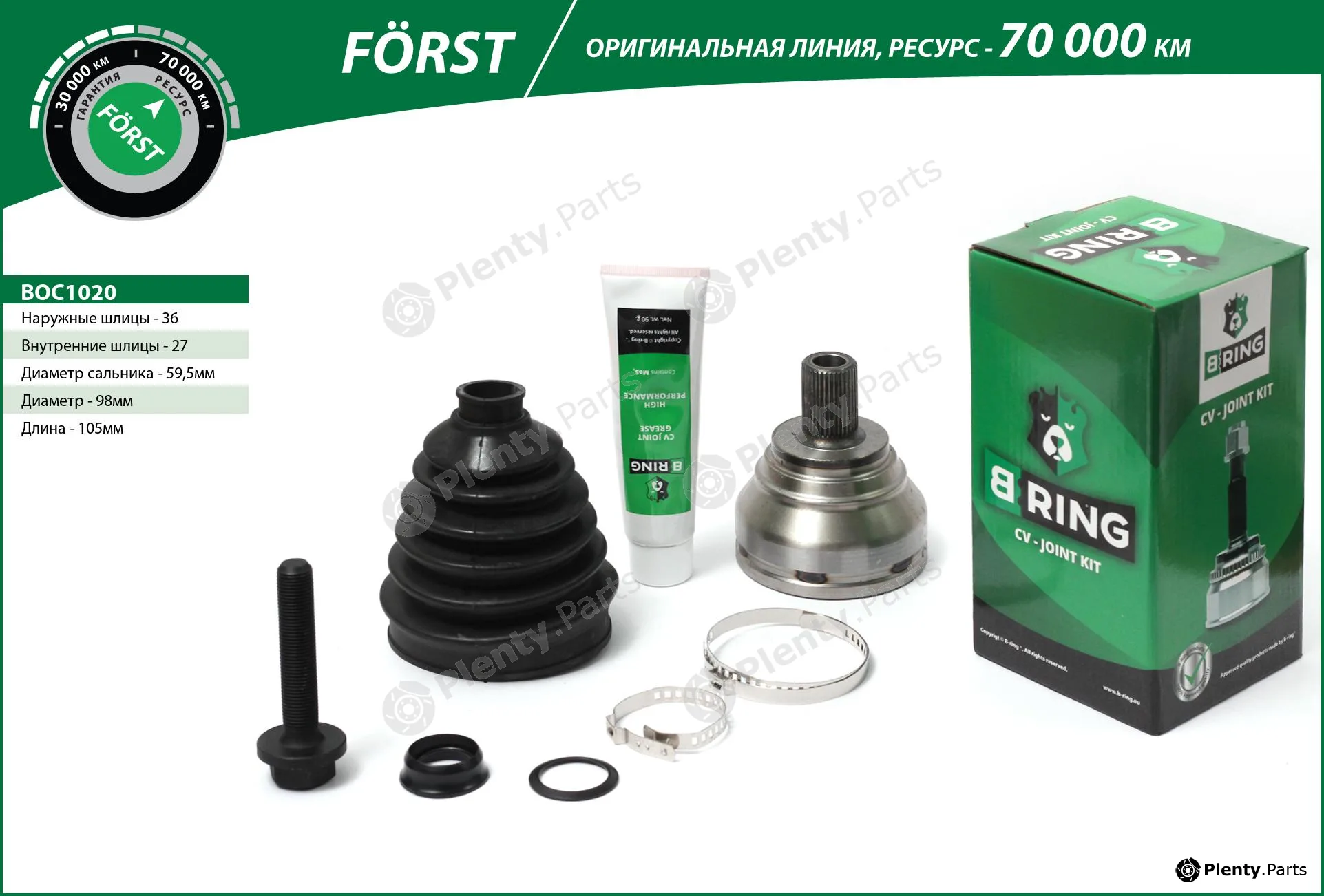 B-Ring BOC1020 — Joint Kit, drive shaft FÖRST CV joint IMP