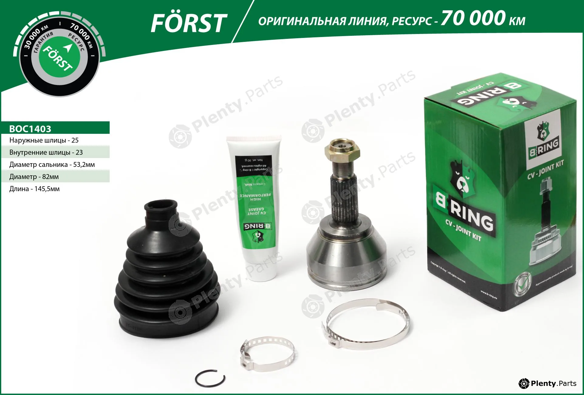 B-Ring BOC1403 — Joint Kit, drive shaft FÖRST CV joint IMP