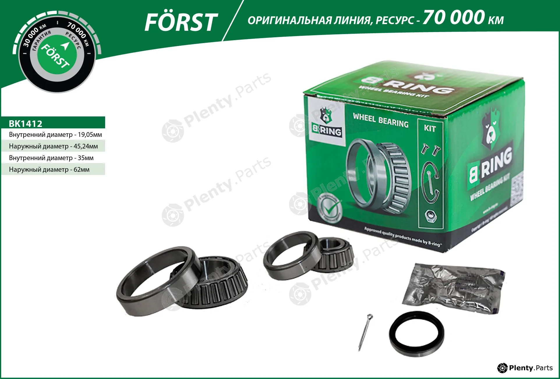 B-Ring BK1412 — Wheel Bearing Kit FÖRST Wheel Bearings IMP