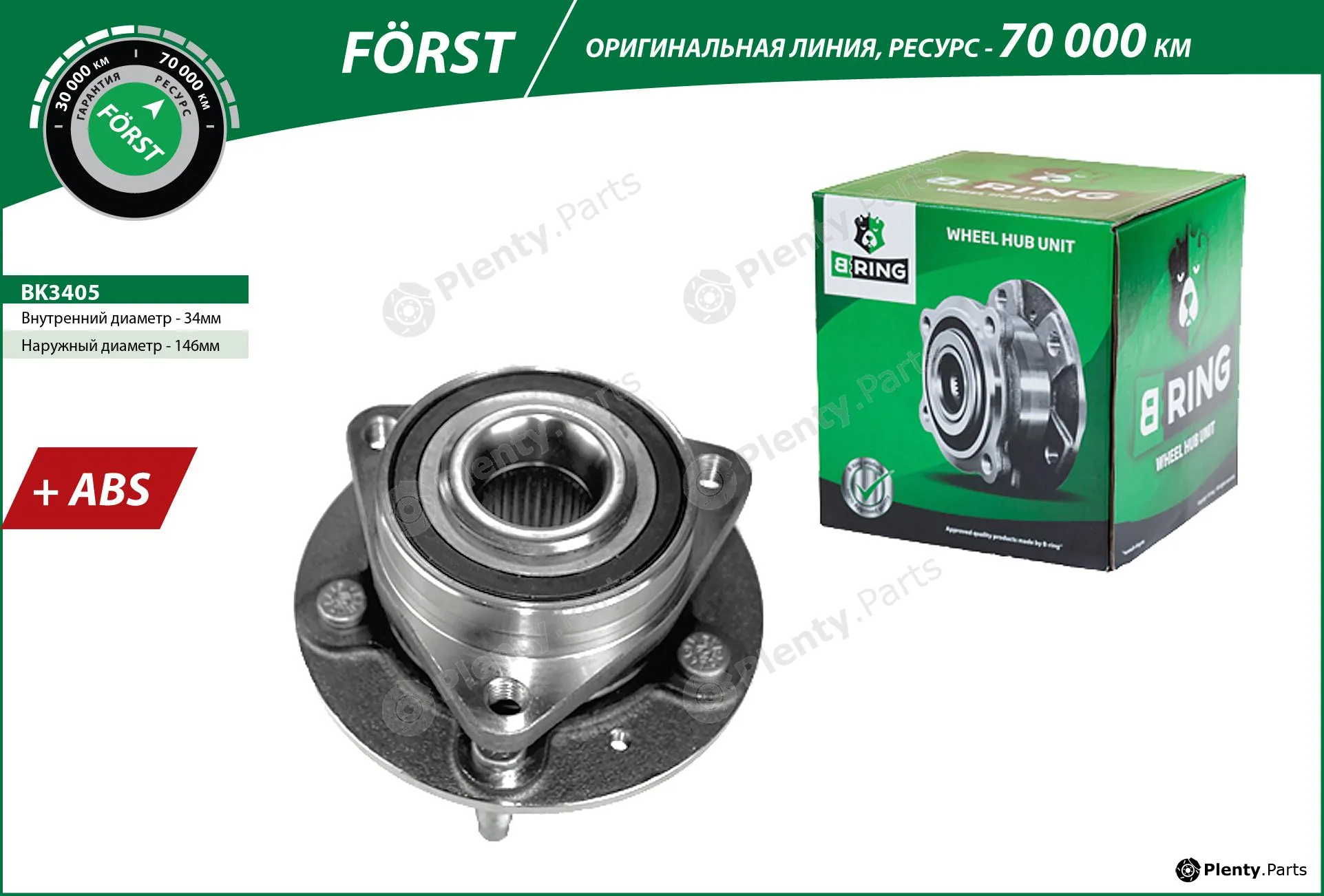 B-Ring BK3405 — Wheel Hub FÖRST Hubs IMP