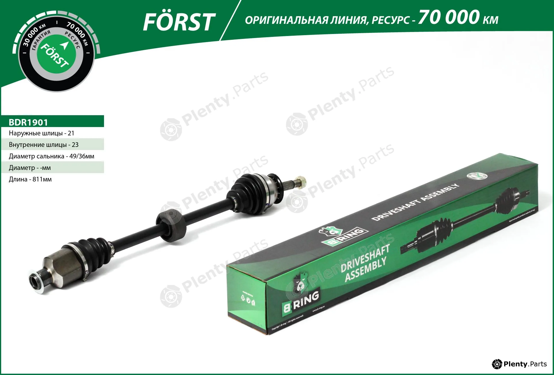 B-Ring BDR1901 — Drive Shaft FÖRST CV joint IMP