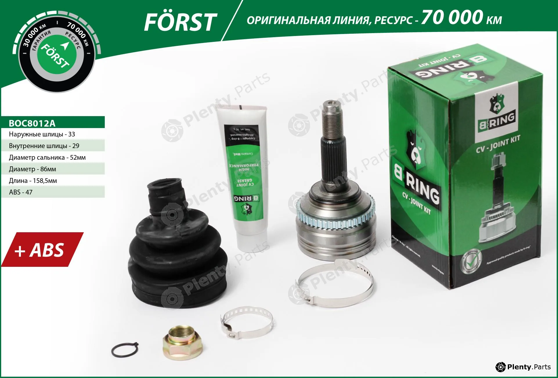 B-Ring BOC8012A — Joint Kit, drive shaft FÖRST CV joint IMP