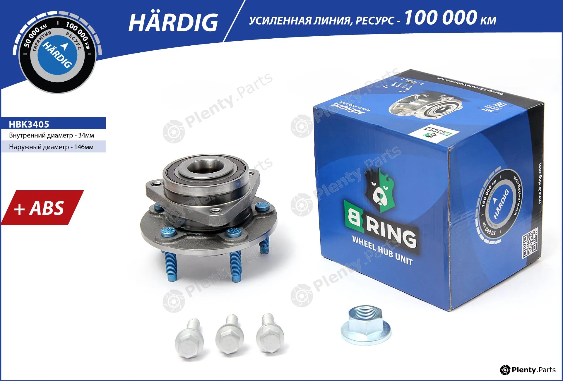 B-Ring HBK3405 — Wheel Hub HÄRDIG Hubs IMP
