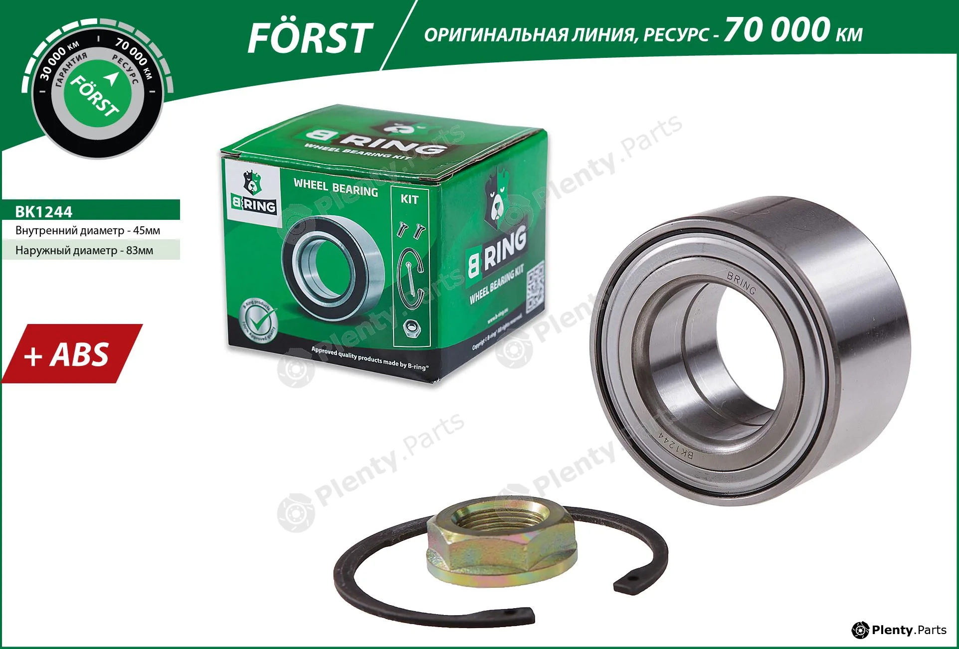 B-Ring BK1244 — Wheel Bearing Kit FÖRST Wheel Bearings IMP