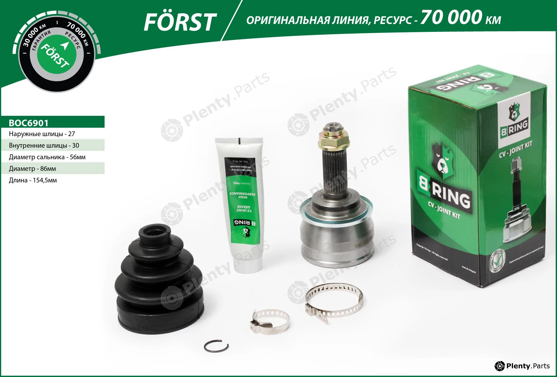 B-Ring BOC6901 — Joint Kit, drive shaft FÖRST CV joint IMP