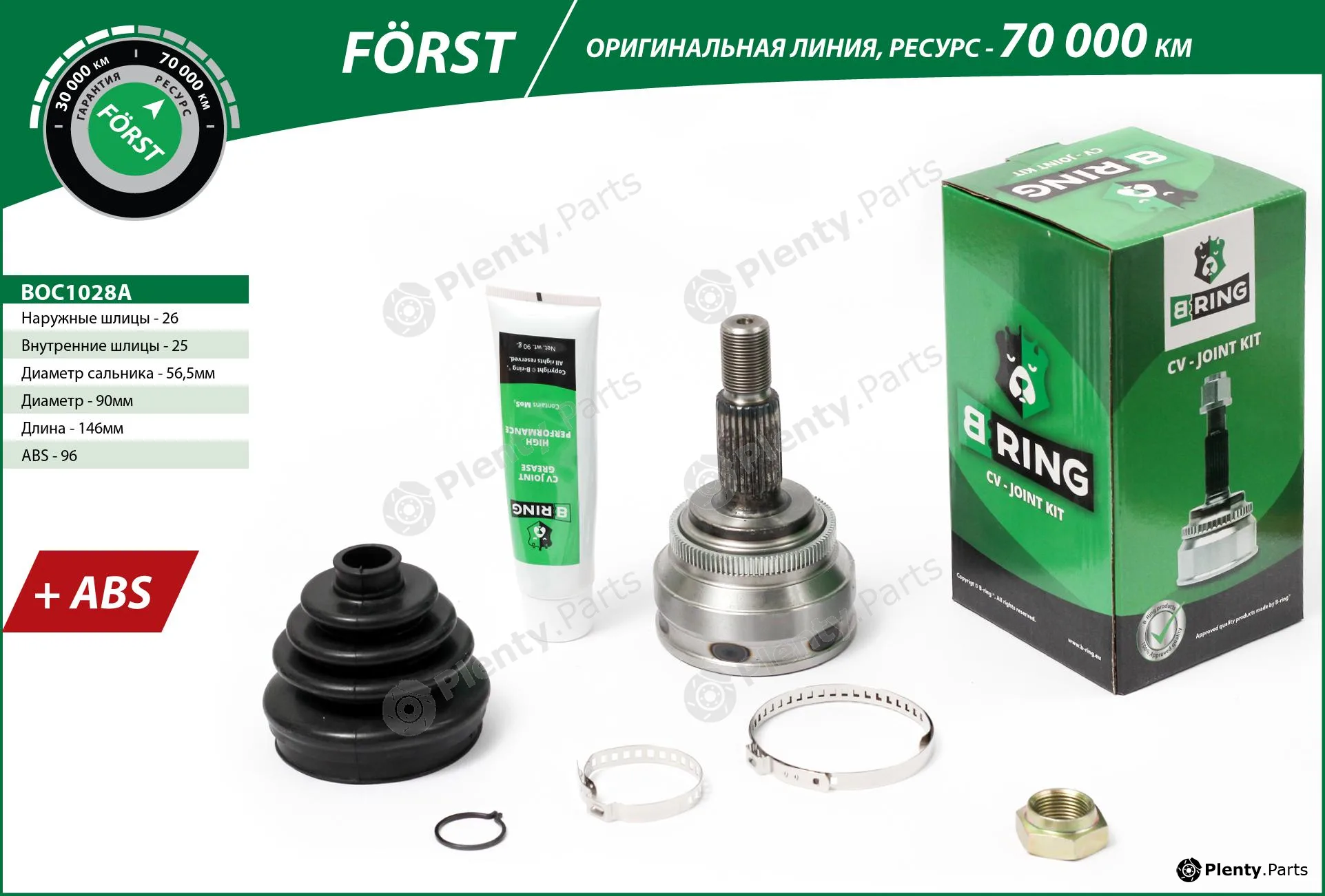 B-Ring BOC1028A — Joint Kit, drive shaft FÖRST CV joint IMP