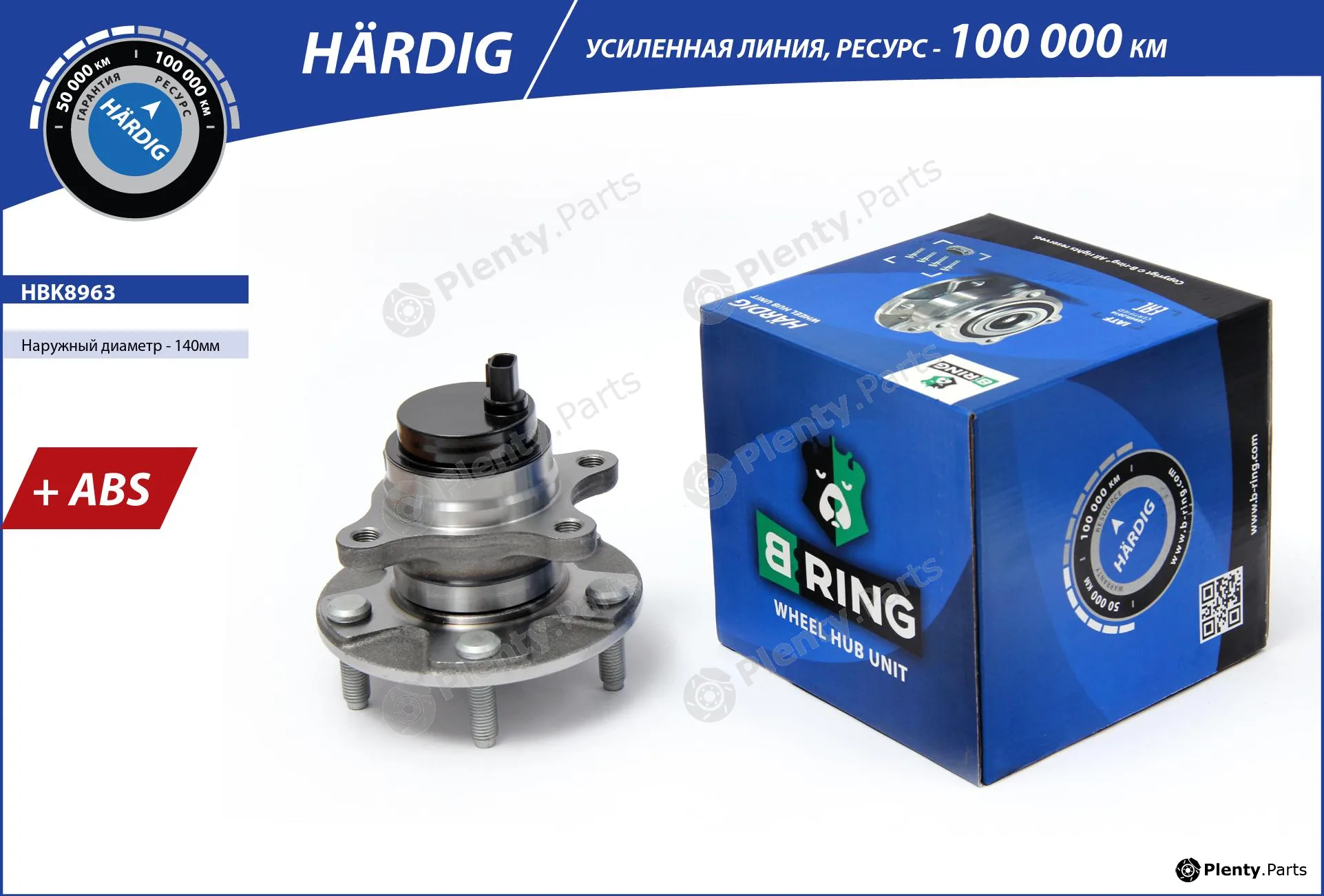 B-Ring HBK8963 — Wheel Hub HÄRDIG Hubs IMP
