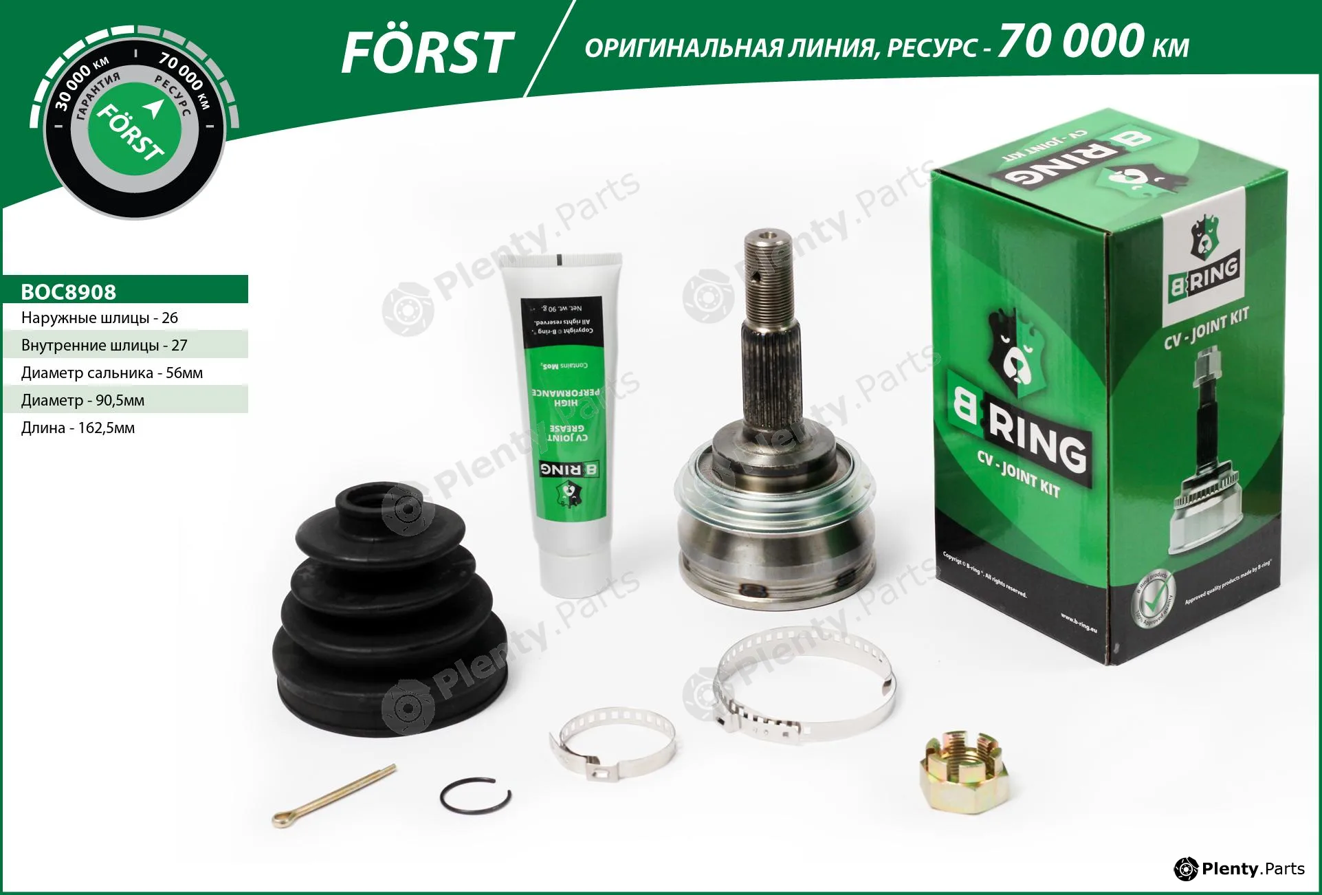 B-Ring BOC8908 — Joint Kit, drive shaft FÖRST CV joint IMP