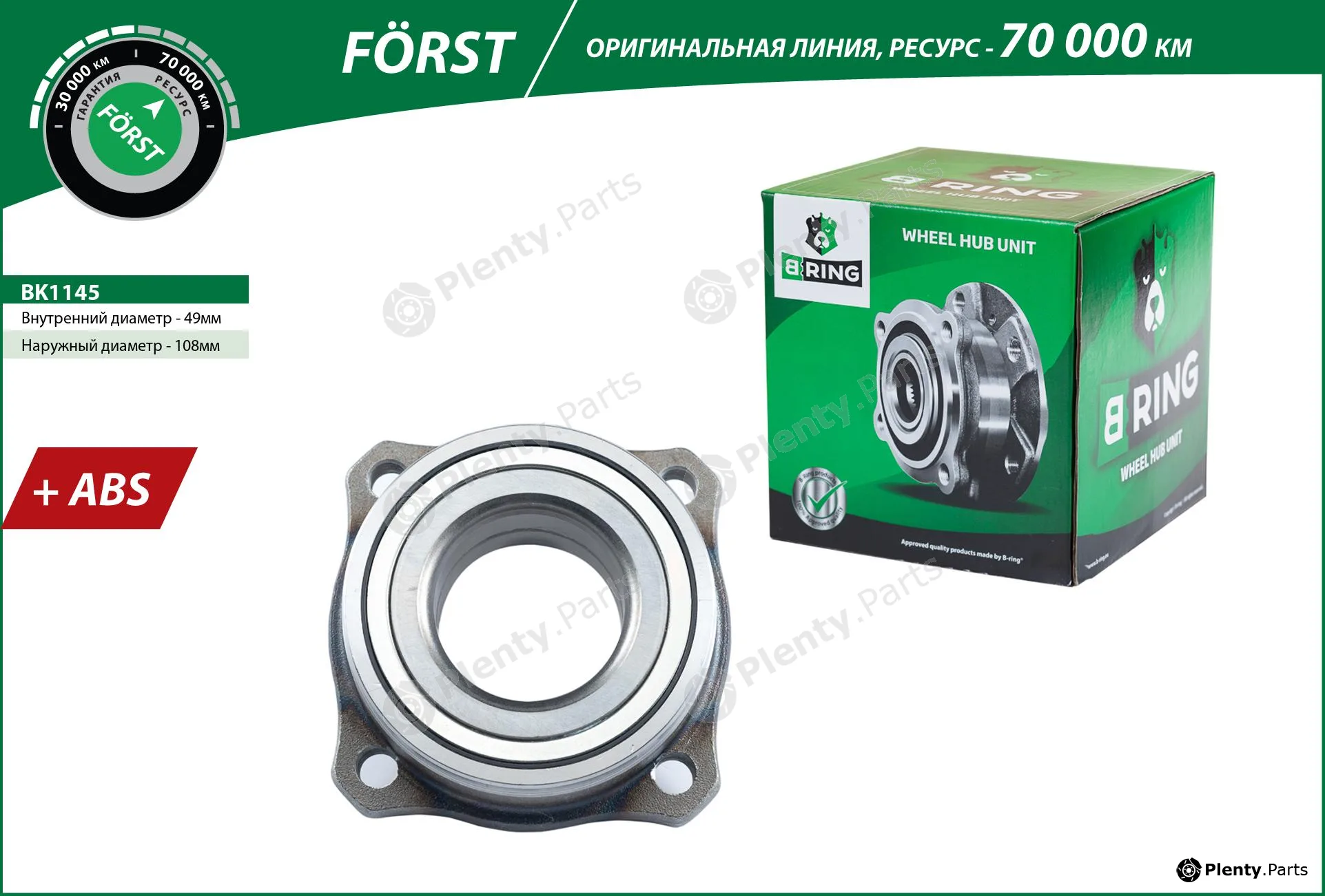 B-Ring BK1145 — Wheel Hub FÖRST Hubs IMP