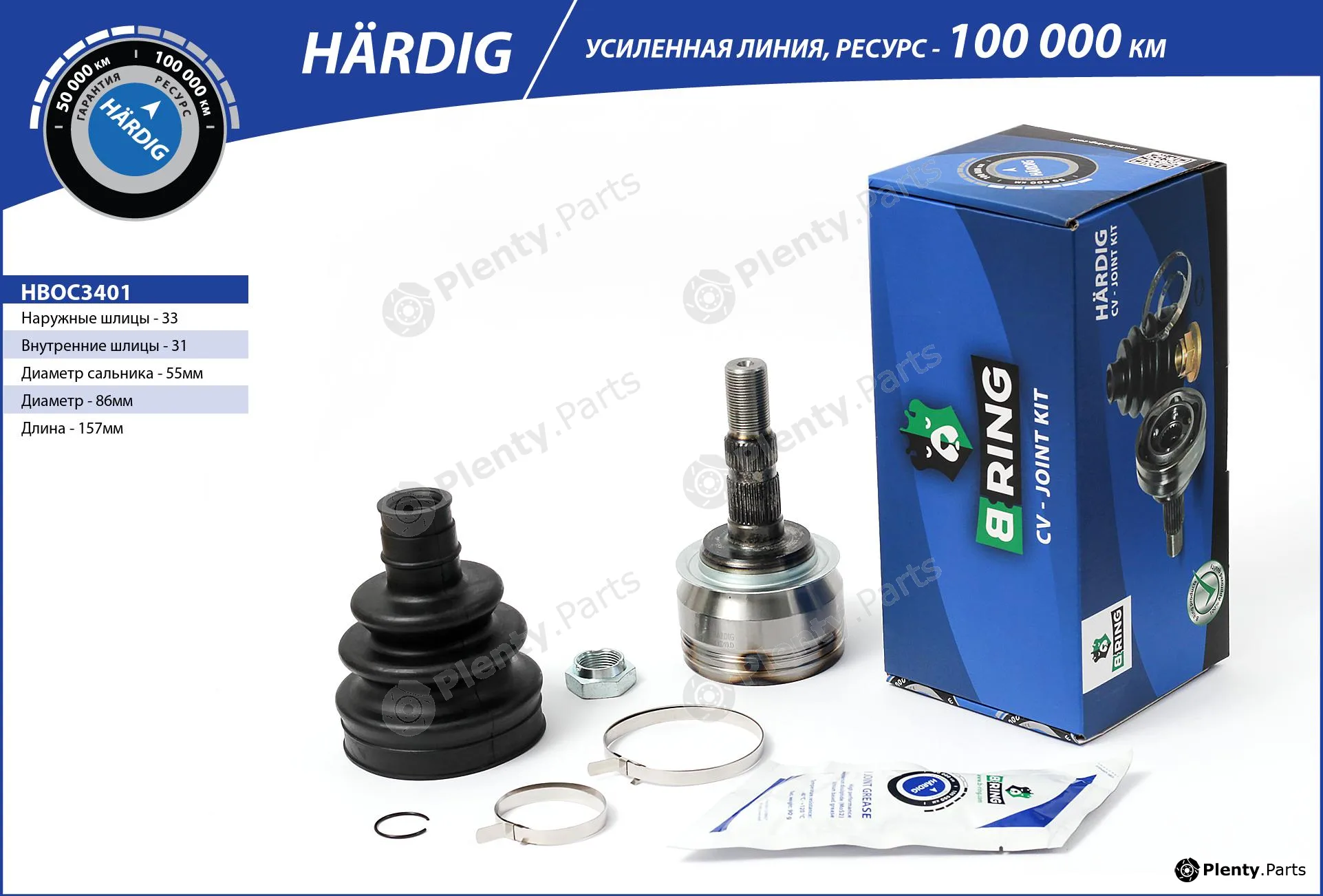 B-Ring HBOC3401 — Joint Kit, drive shaft HÄRDIG CV joint IMP