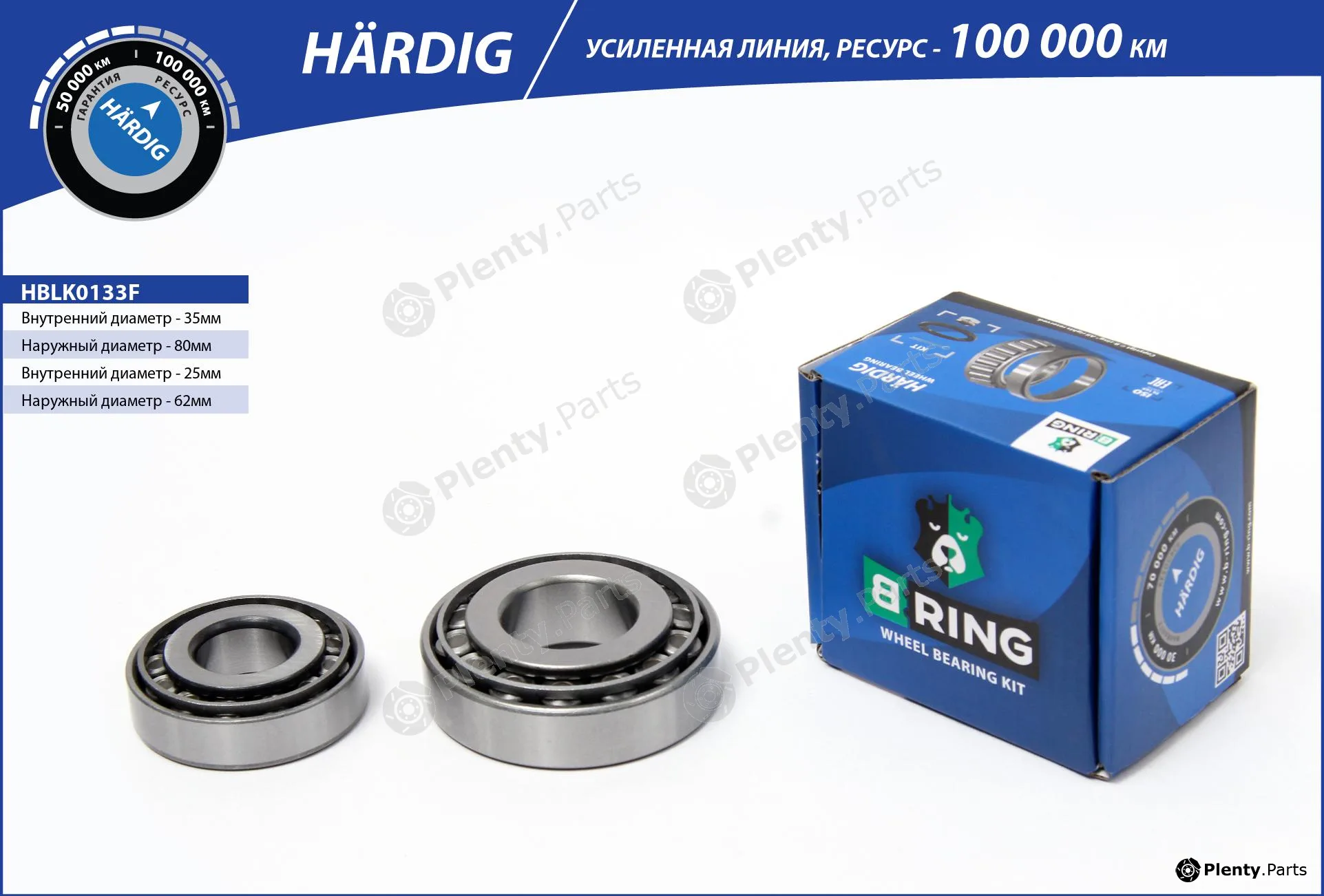 B-Ring HBLK0133F — Wheel Bearing Kit HÄRDIG Wheel bearings RUS