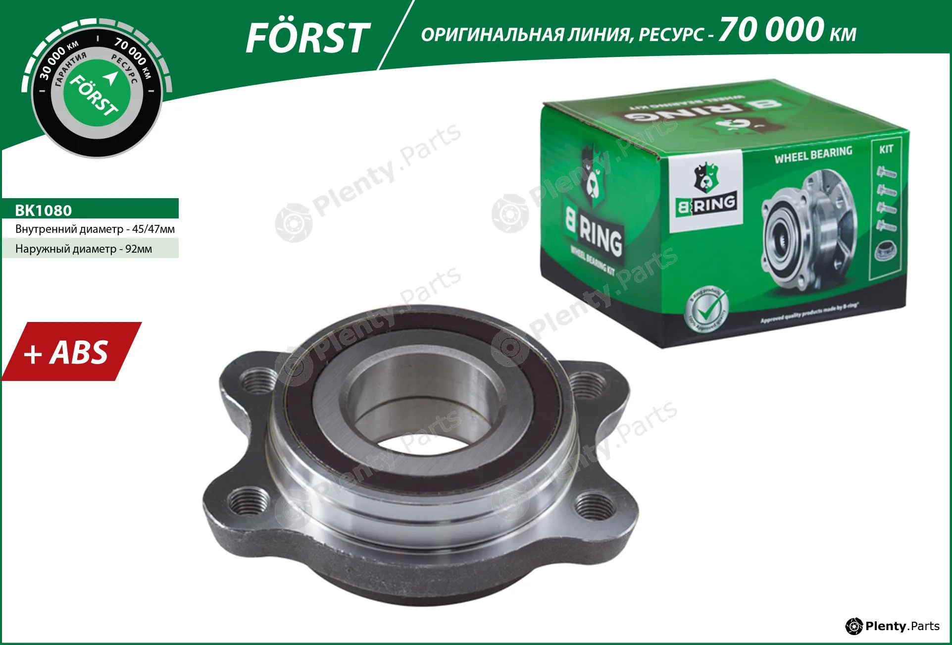 B-Ring BK1080 — Wheel Hub FÖRST Hubs IMP