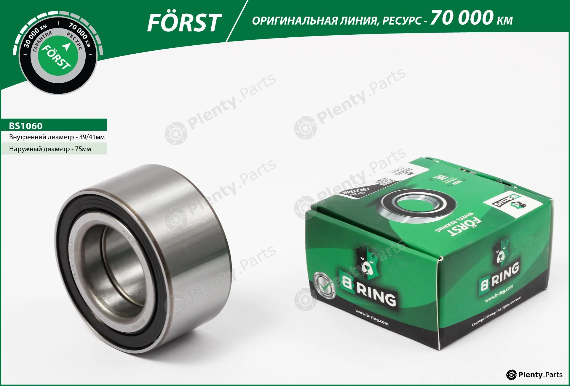 B-Ring BS1060 — Wheel Bearing FÖRST Wheel Bearings IMP