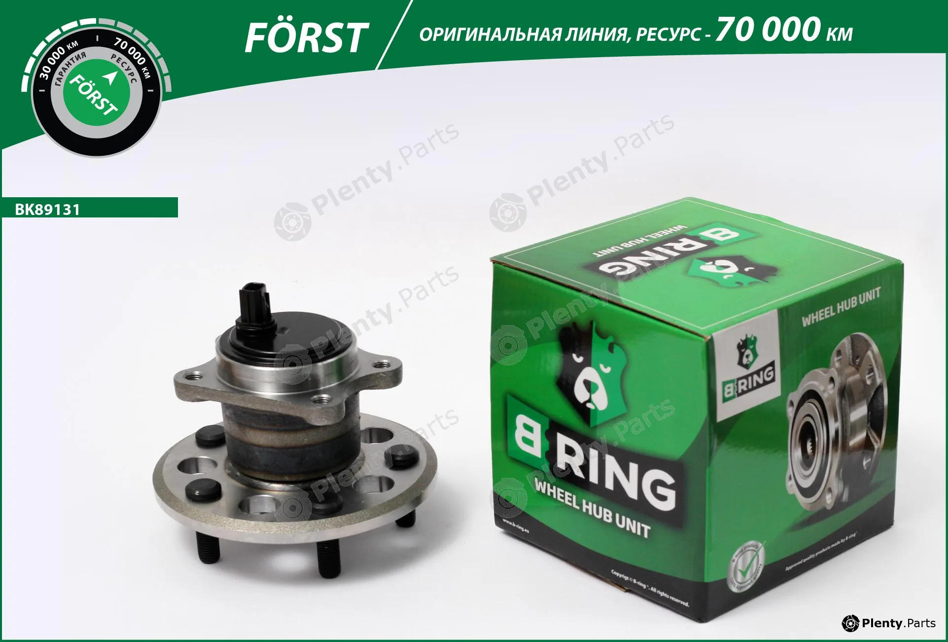 B-Ring BK89131 — Wheel Hub FÖRST Hubs IMP
