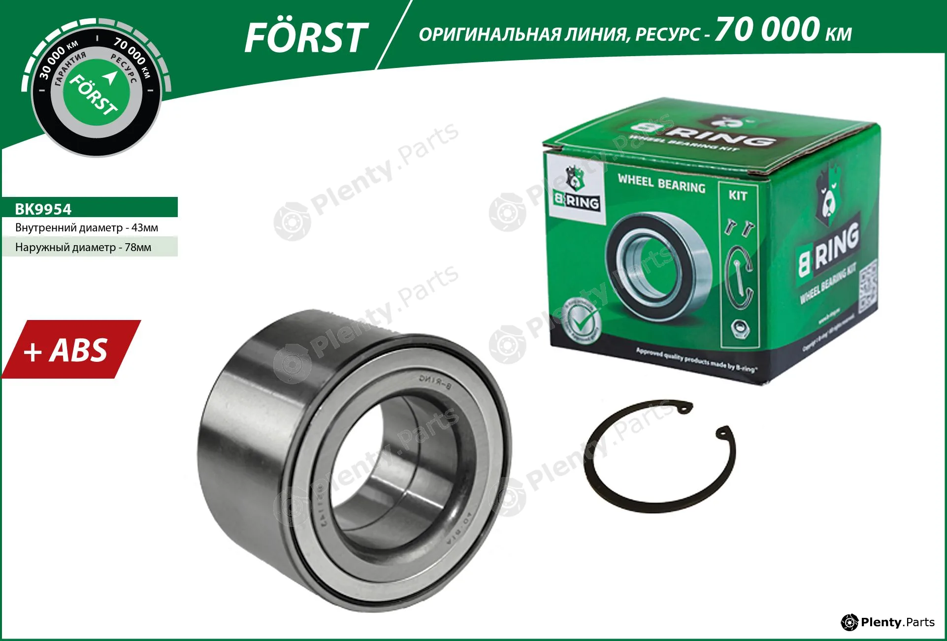 B-Ring BK9954 — Wheel Bearing Kit FÖRST Wheel Bearings IMP